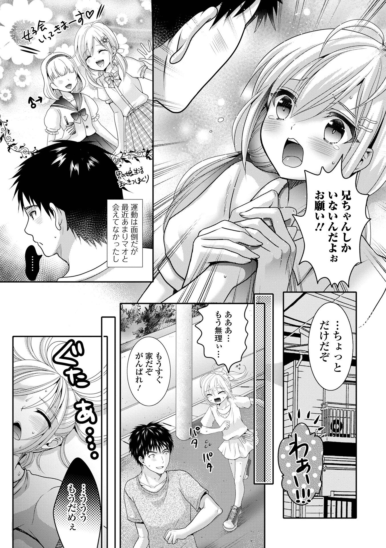 イかせて!男の娘【デジタル特装版】 33ページ