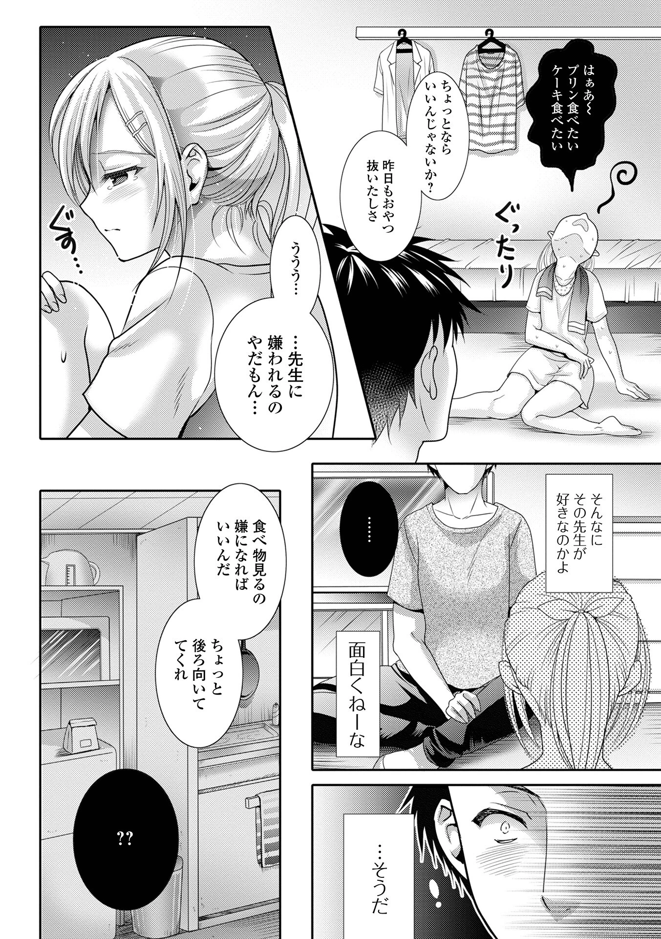 イかせて!男の娘【デジタル特装版】 34ページ