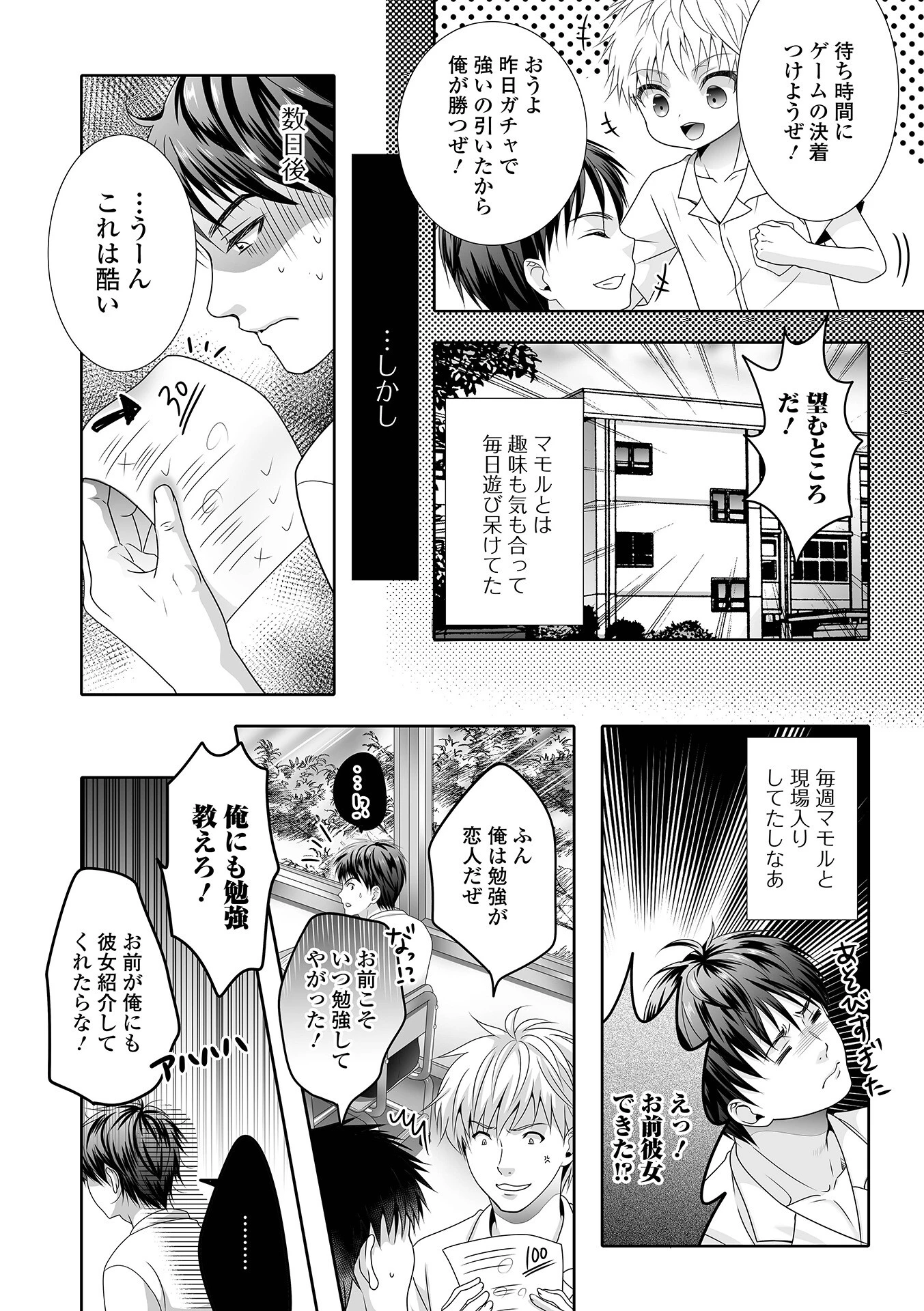 イかせて!男の娘【デジタル特装版】 37ページ