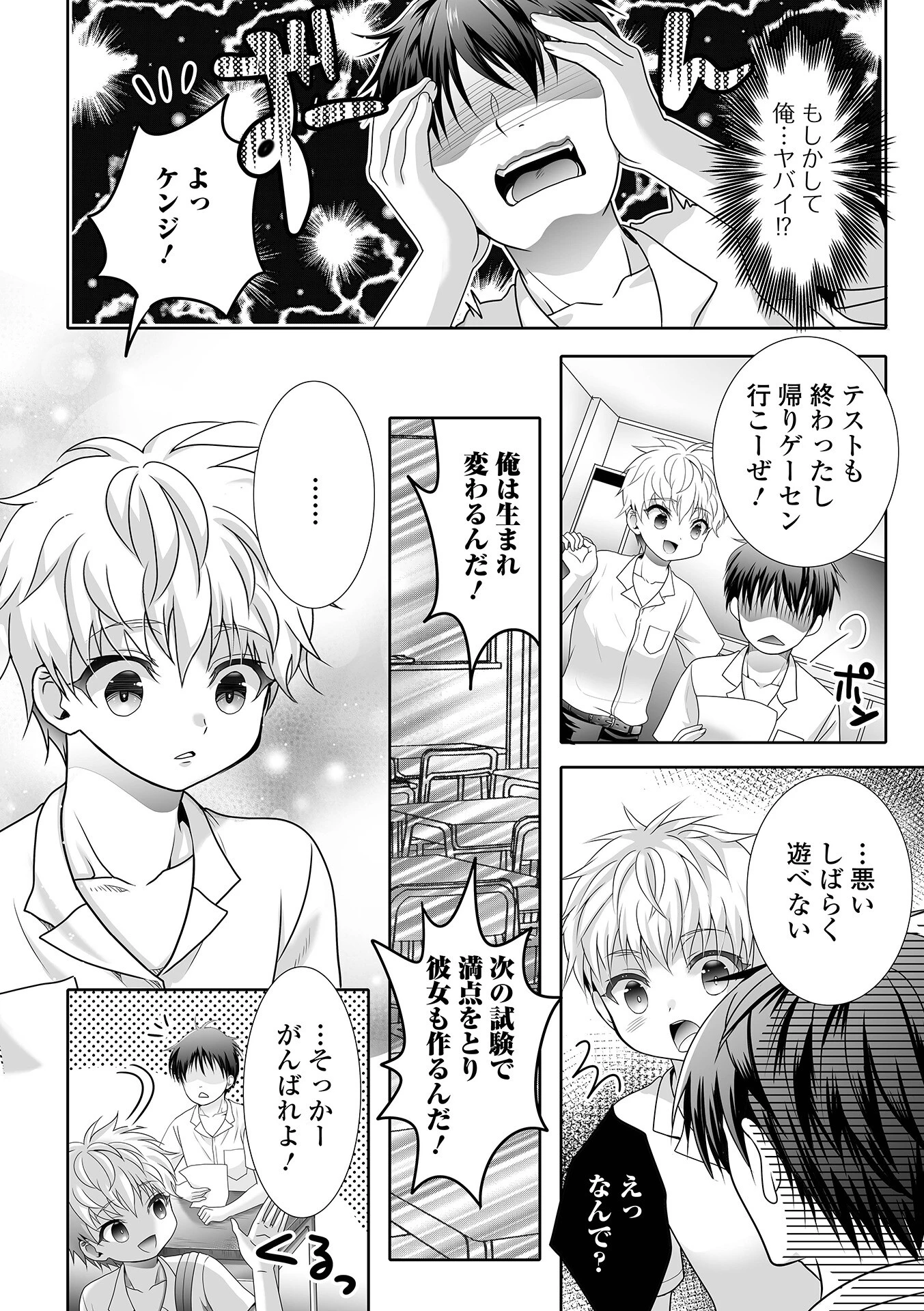 イかせて!男の娘【デジタル特装版】 38ページ