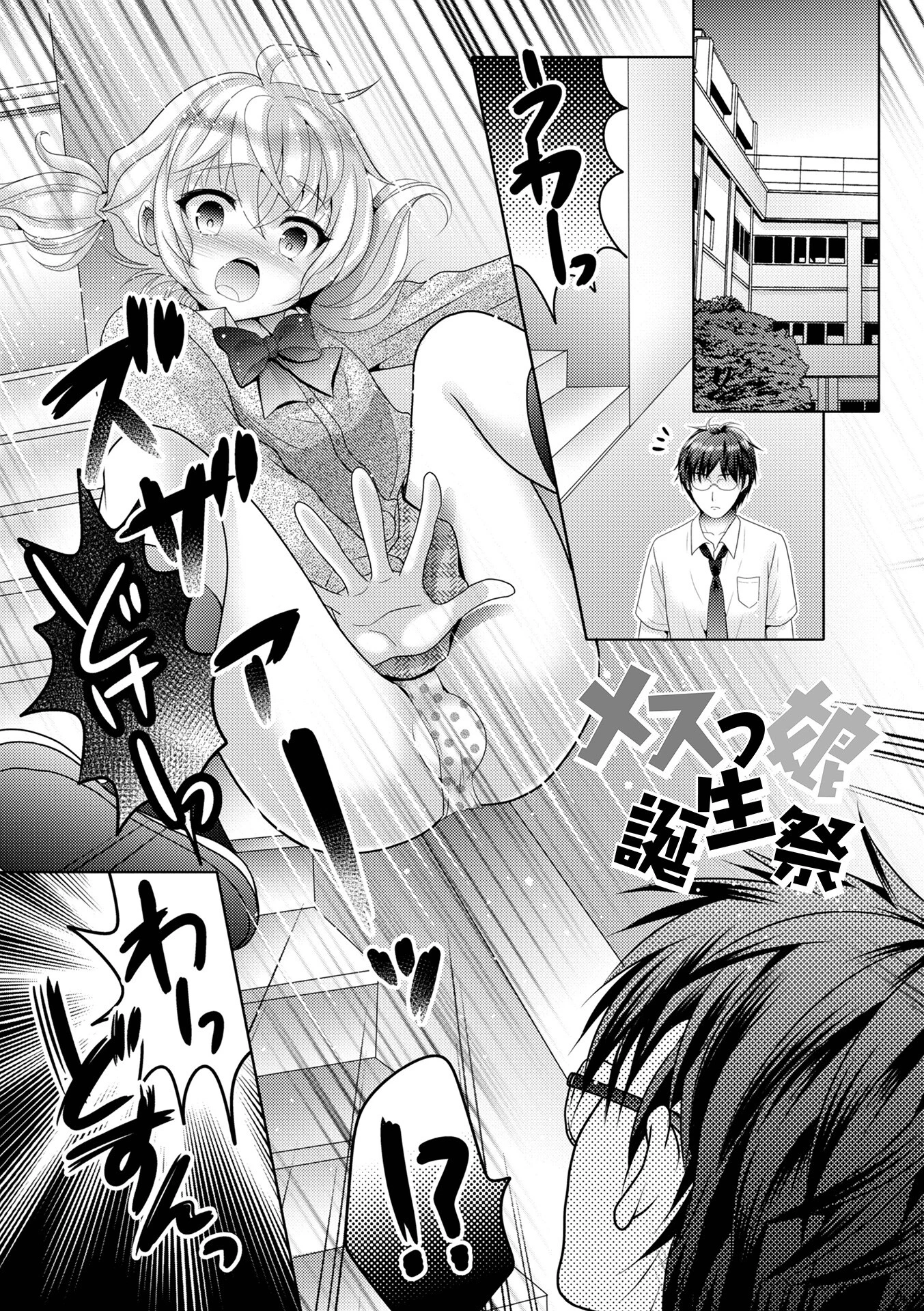 イかせて!男の娘【デジタル特装版】 39ページ
