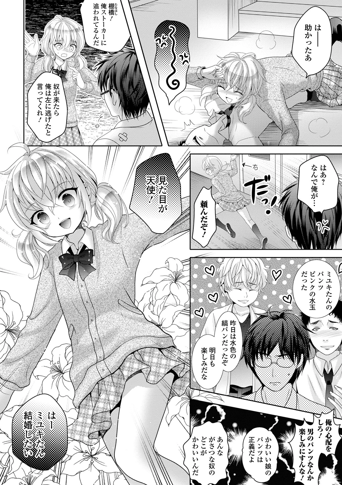 イかせて!男の娘【デジタル特装版】 40ページ