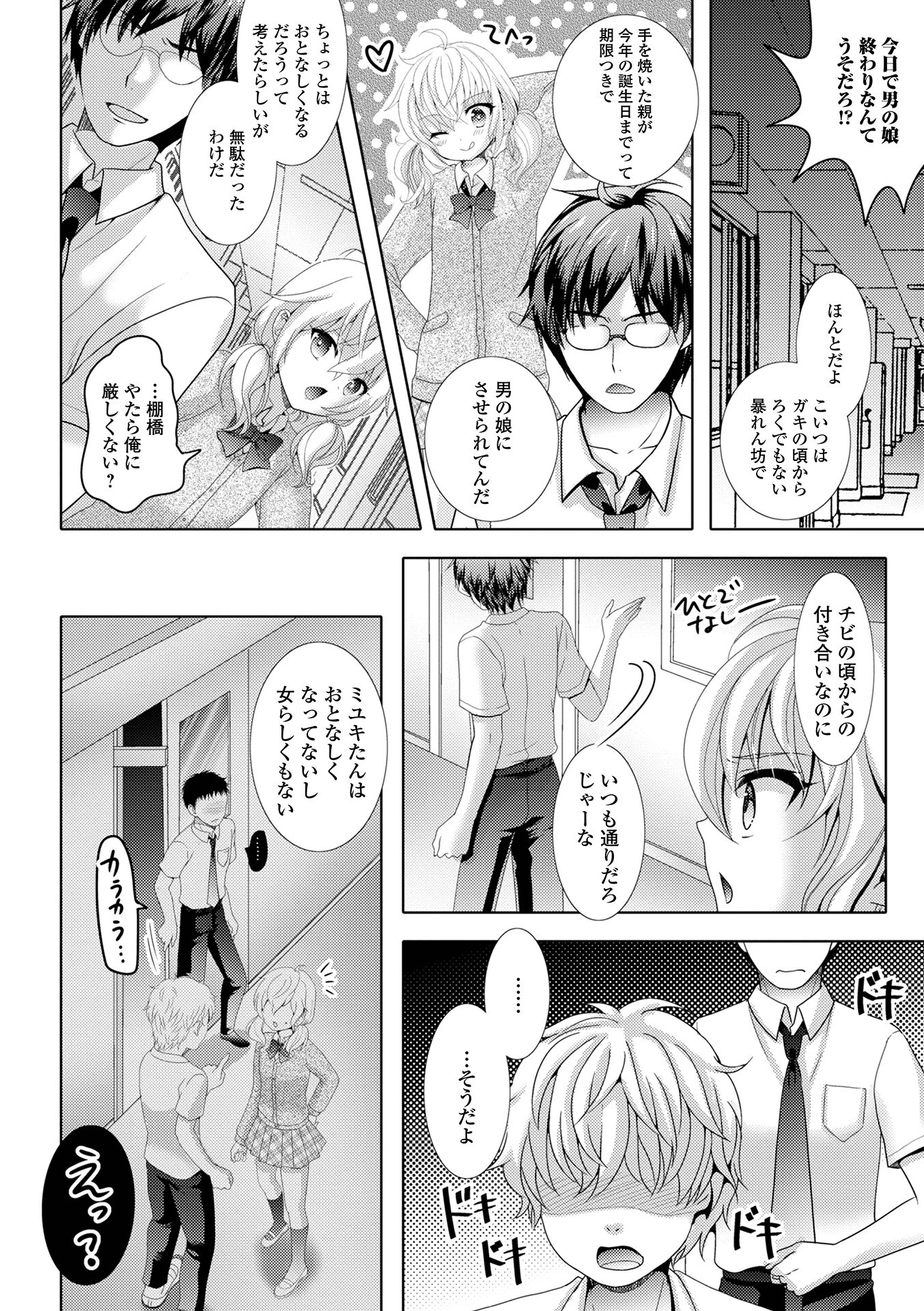 イかせて!男の娘【デジタル特装版】 42ページ
