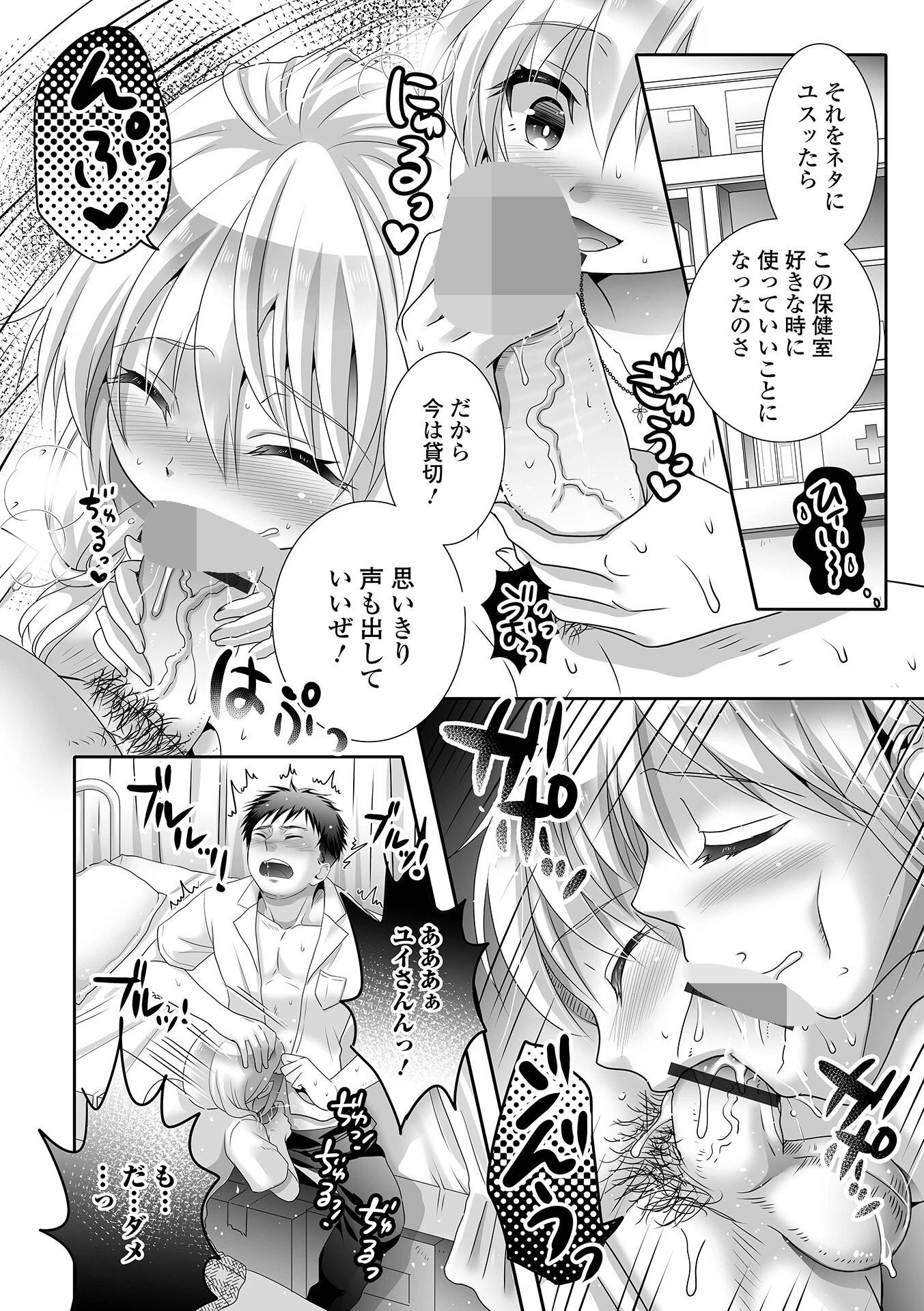 イかせて!男の娘【通常版】 10ページ