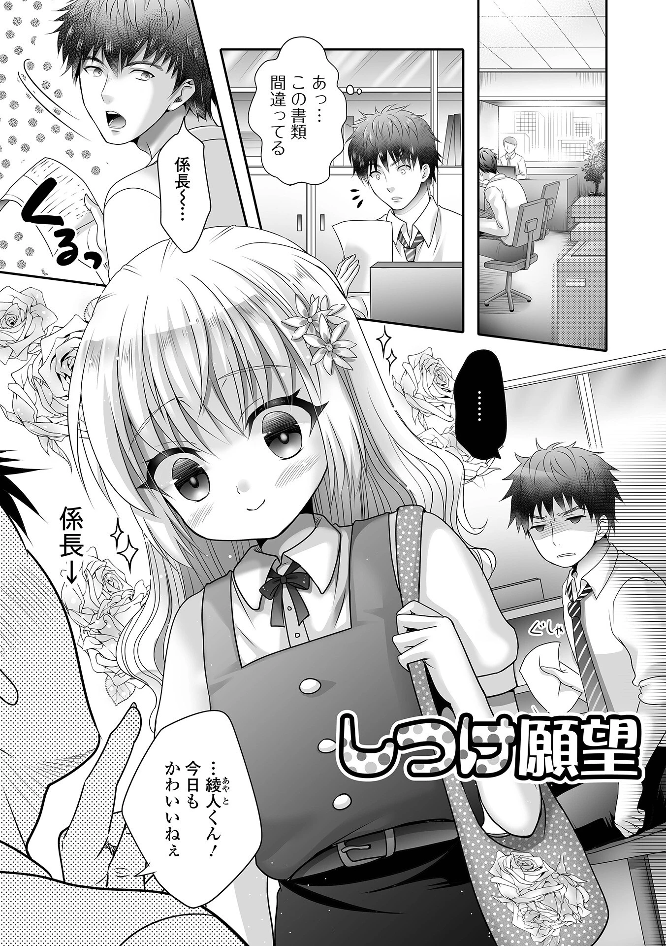 イかせて!男の娘【通常版】 15ページ