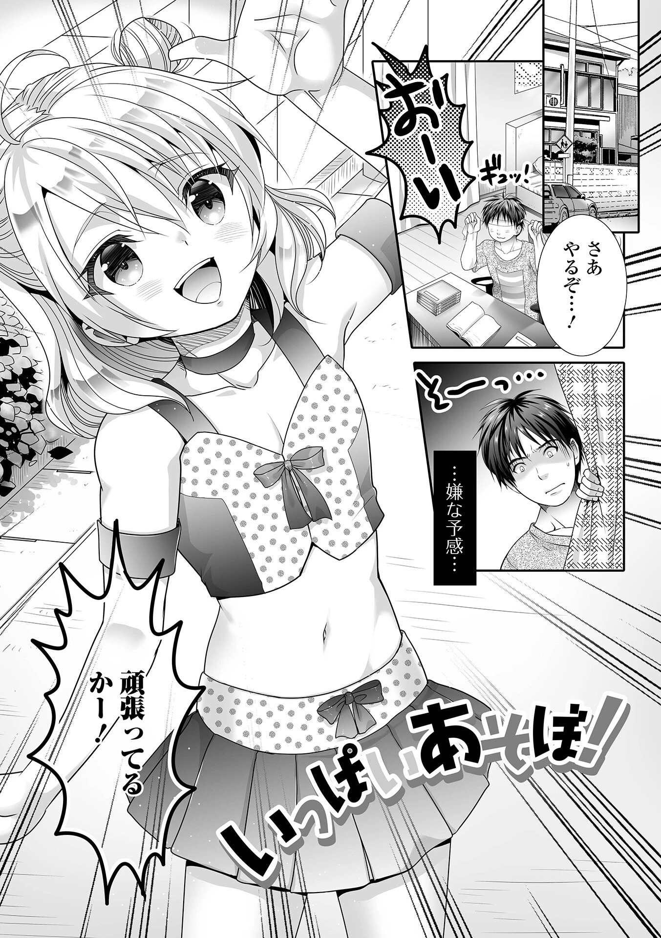 イかせて!男の娘【通常版】 35ページ