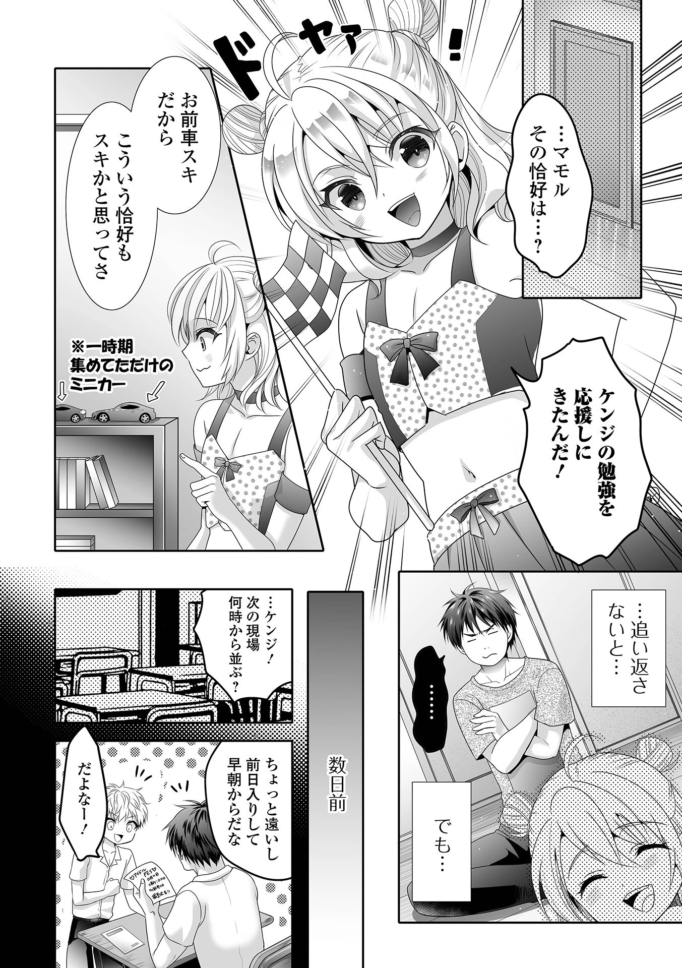 イかせて!男の娘【通常版】 36ページ