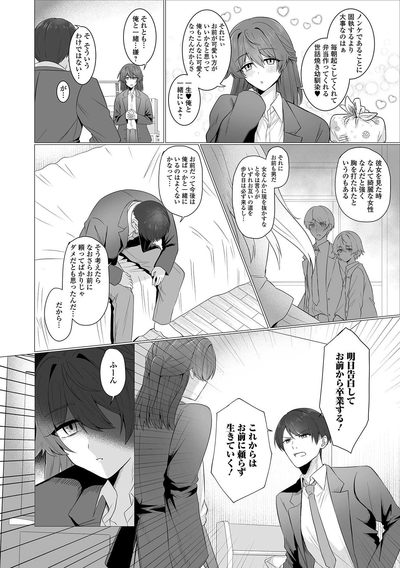 月刊Web男の娘・れくしょんッ！S  Vol.111 8ページ