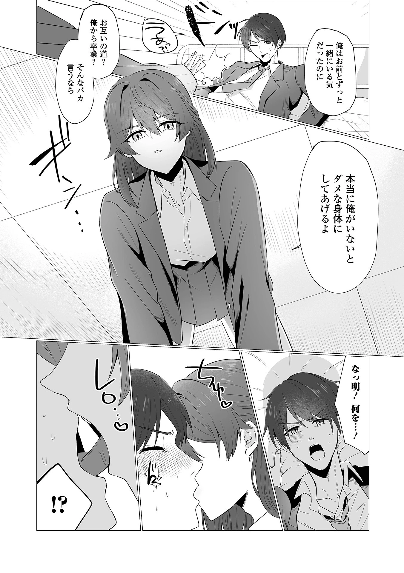 月刊Web男の娘・れくしょんッ！S  Vol.111 9ページ