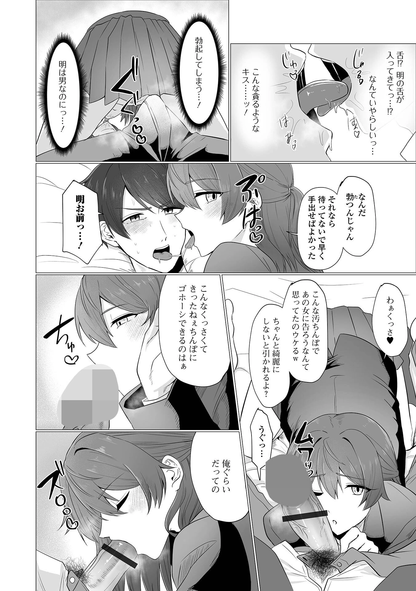 月刊Web男の娘・れくしょんッ！S  Vol.111 10ページ