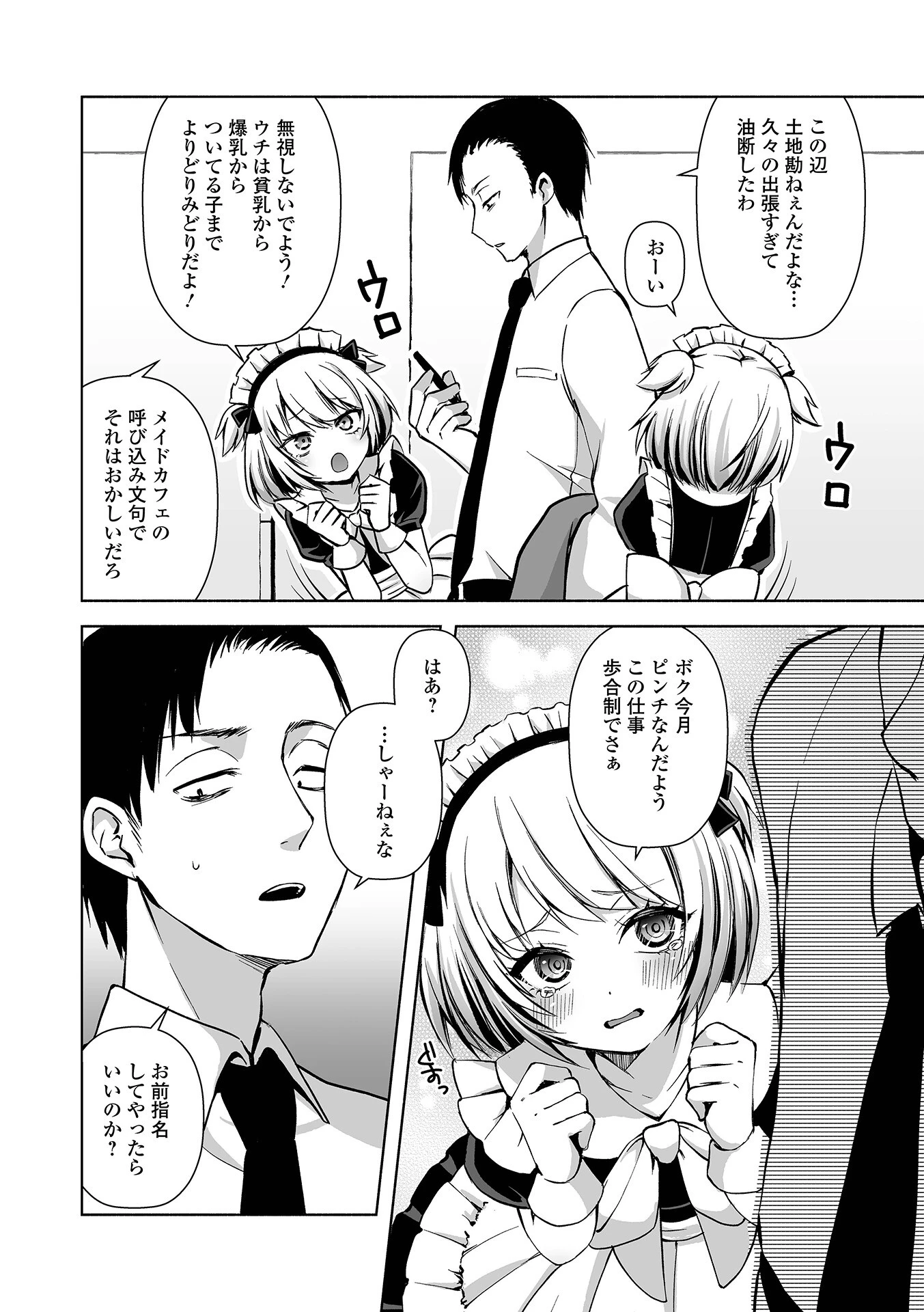 月刊Web男の娘・れくしょんッ！S  Vol.111 12ページ