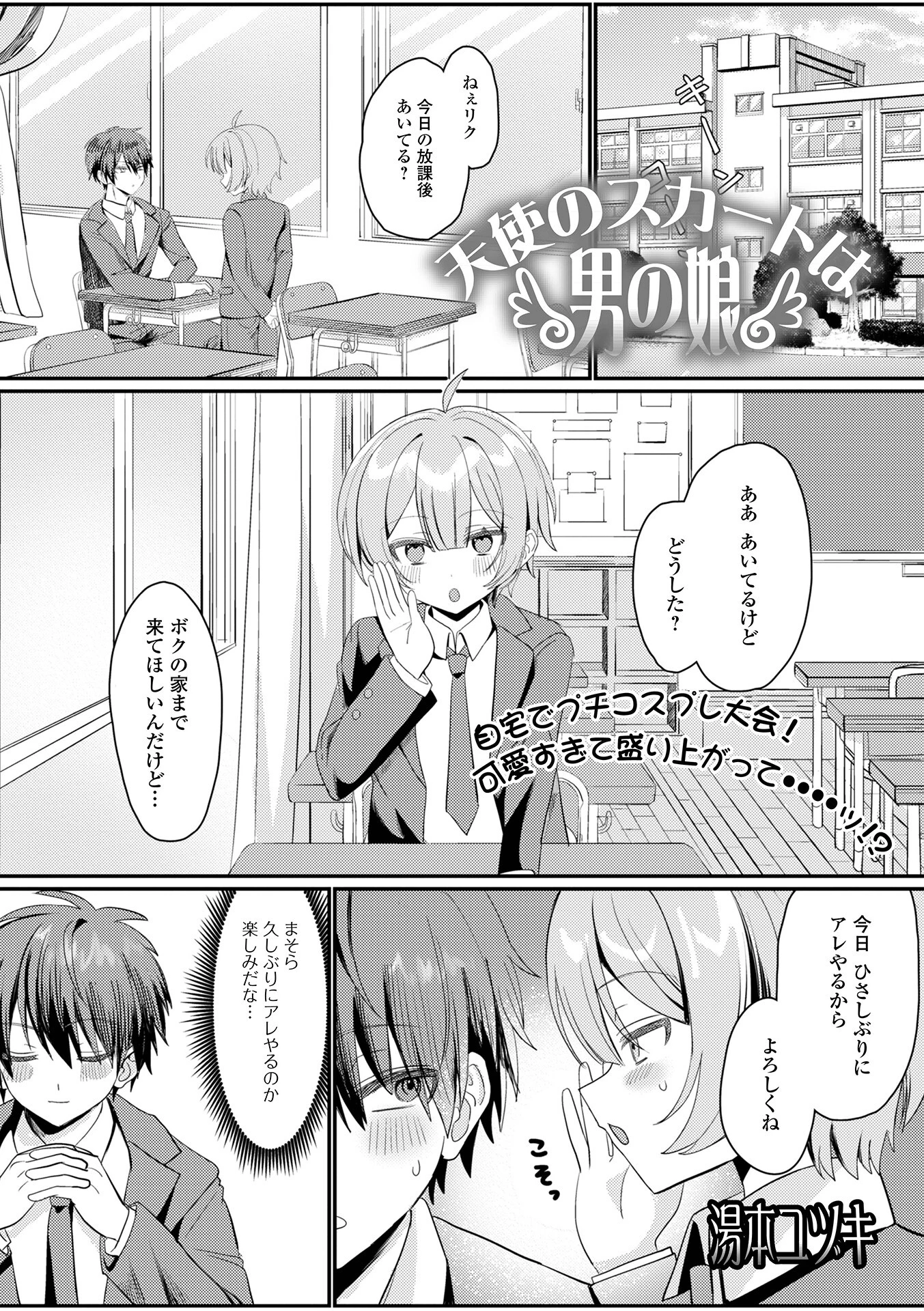 月刊Web男の娘・れくしょんッ！S  Vol.111 15ページ