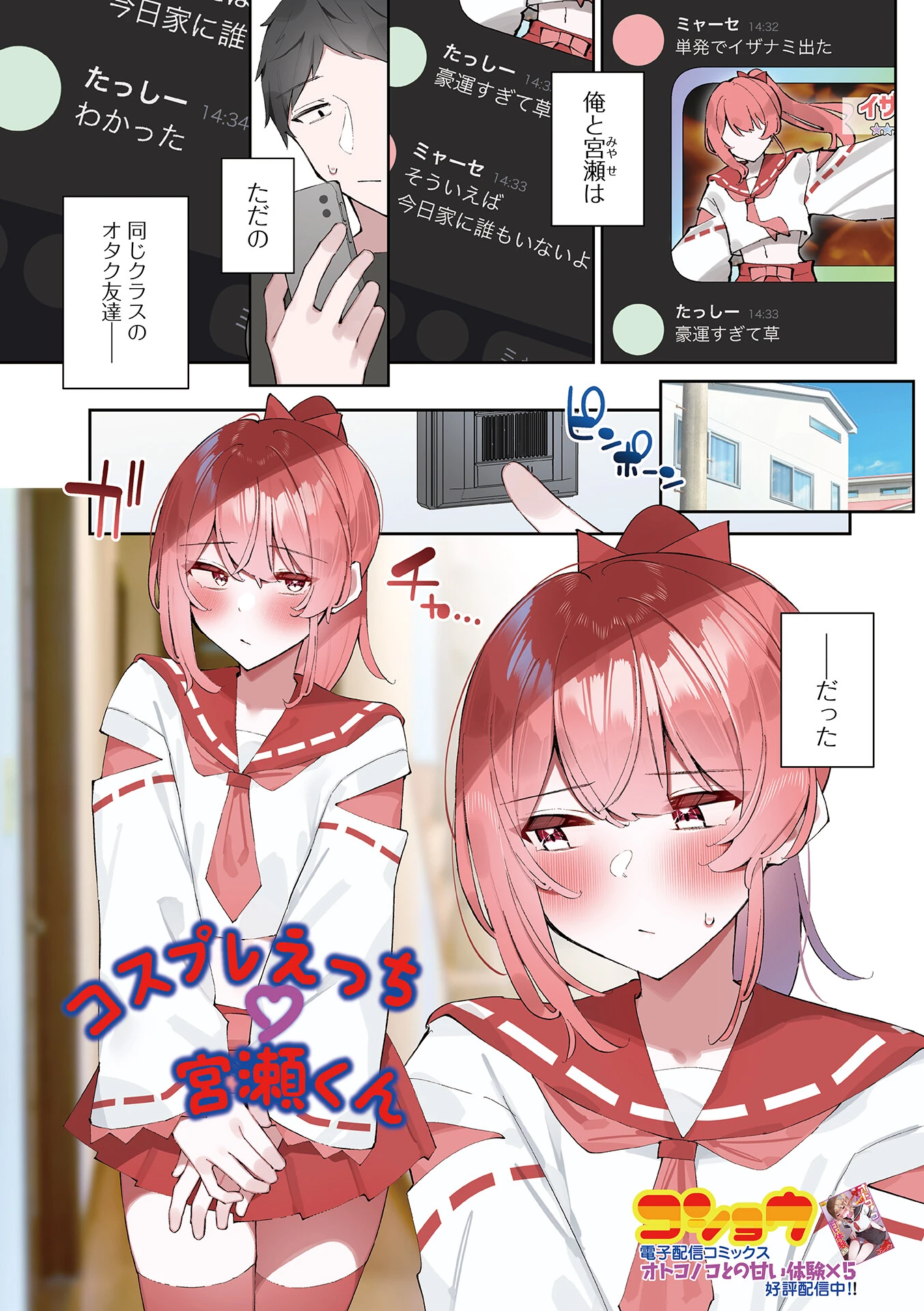 コスプレえっち宮瀬くん コショウ