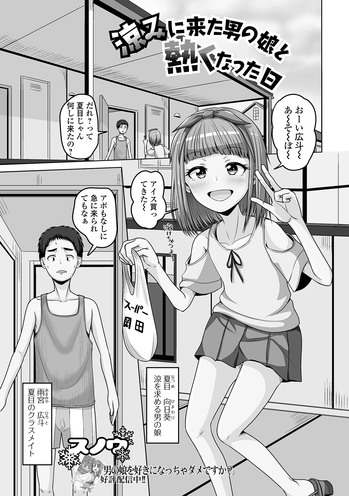 涼みに来た男の娘と熱くなった日（単話） エロ漫画 無料