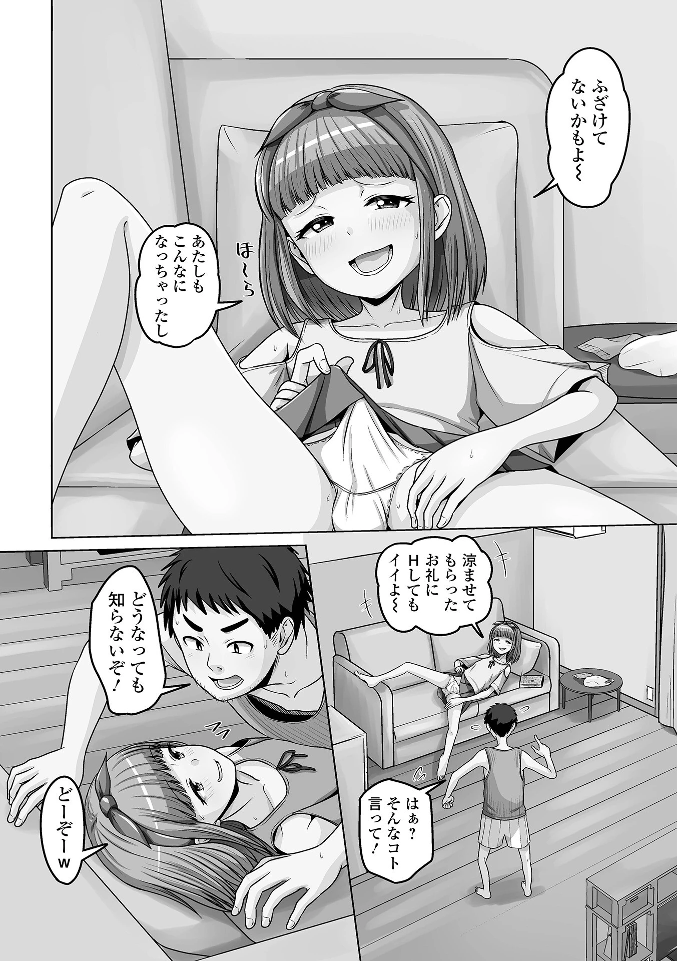 涼みに来た男の娘と熱くなった日（単話） 4ページ