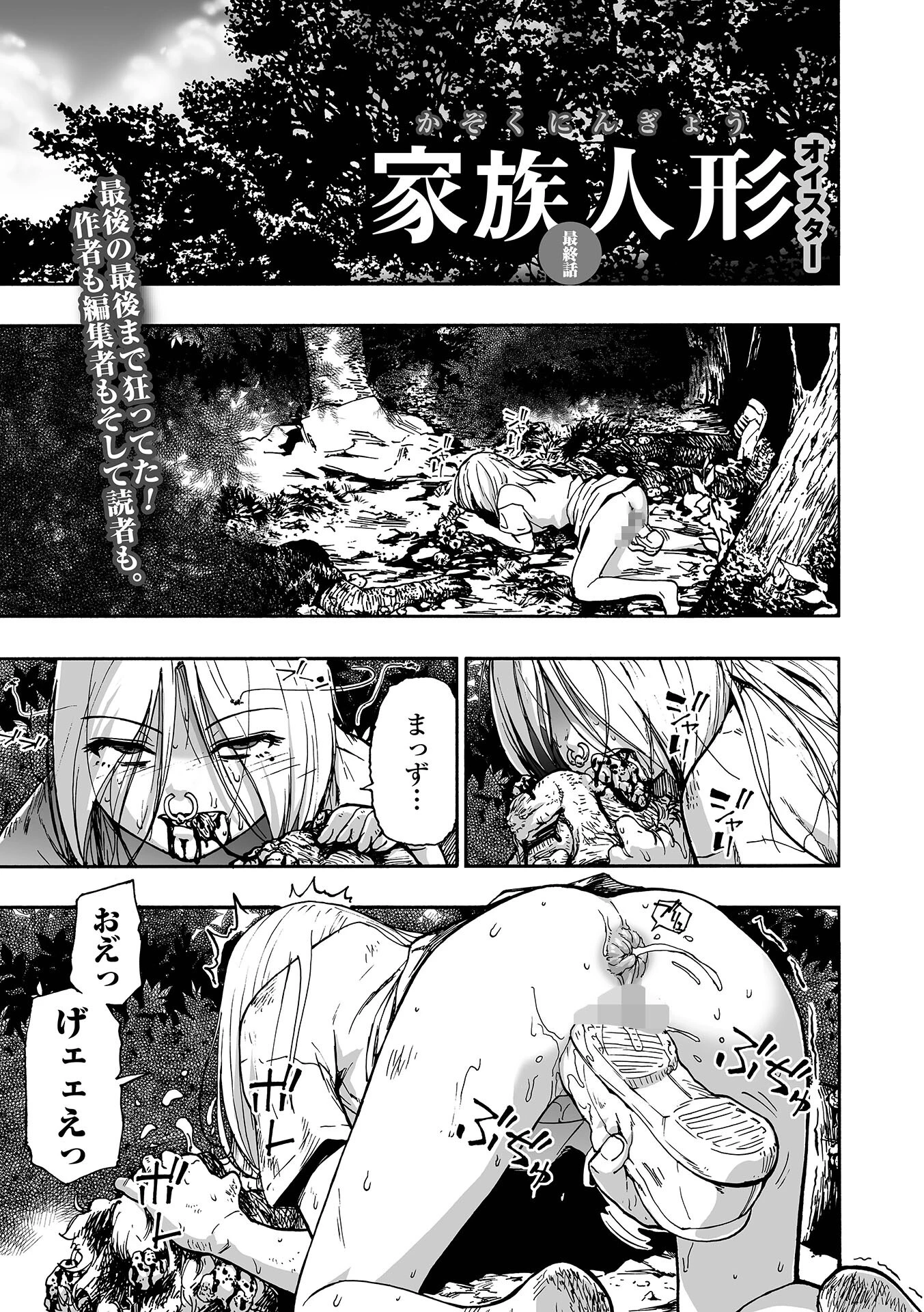 家族人形 第十話