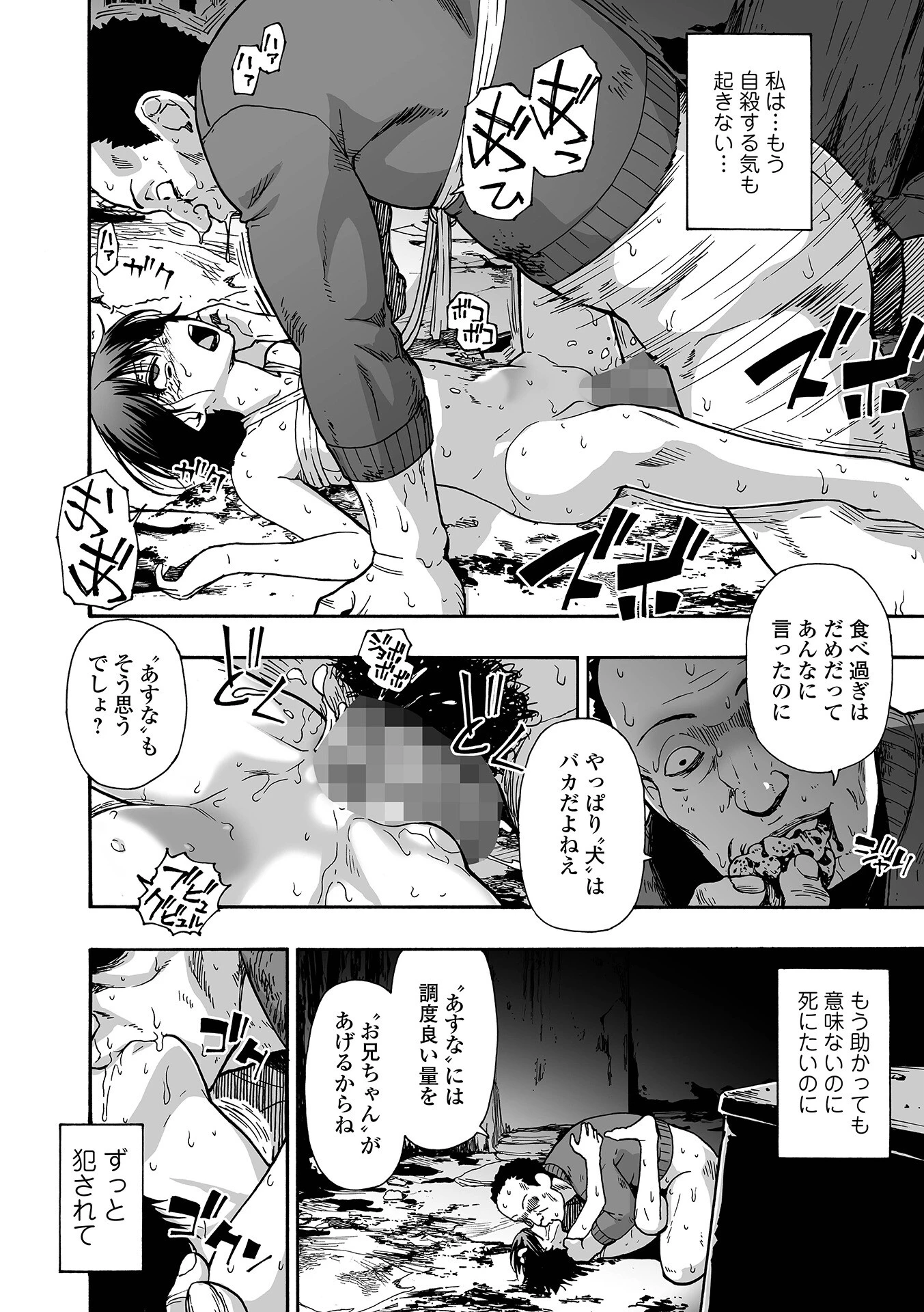 家族人形 第十話 4ページ