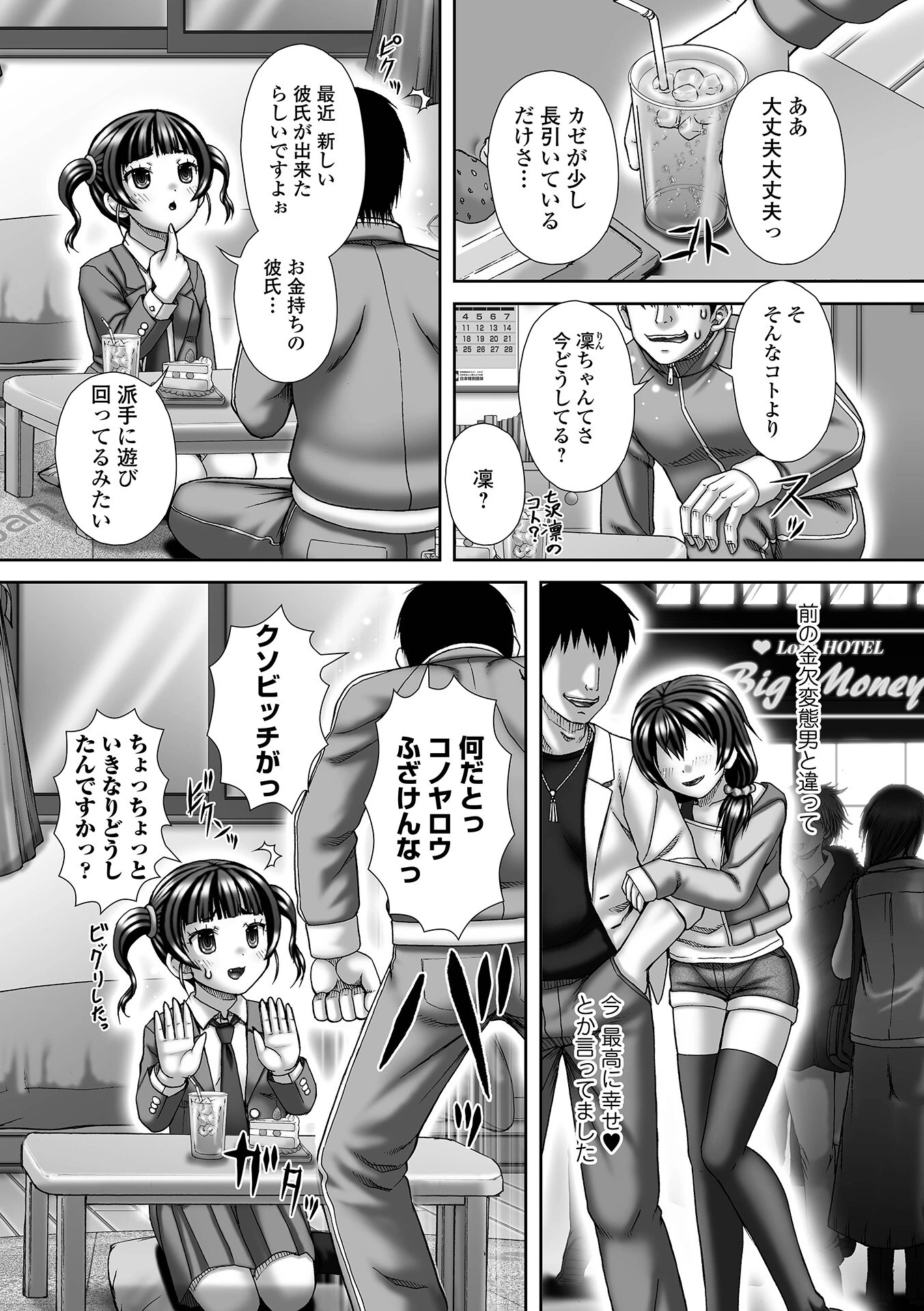 Snap back 〜逆ギレ〜 3ページ