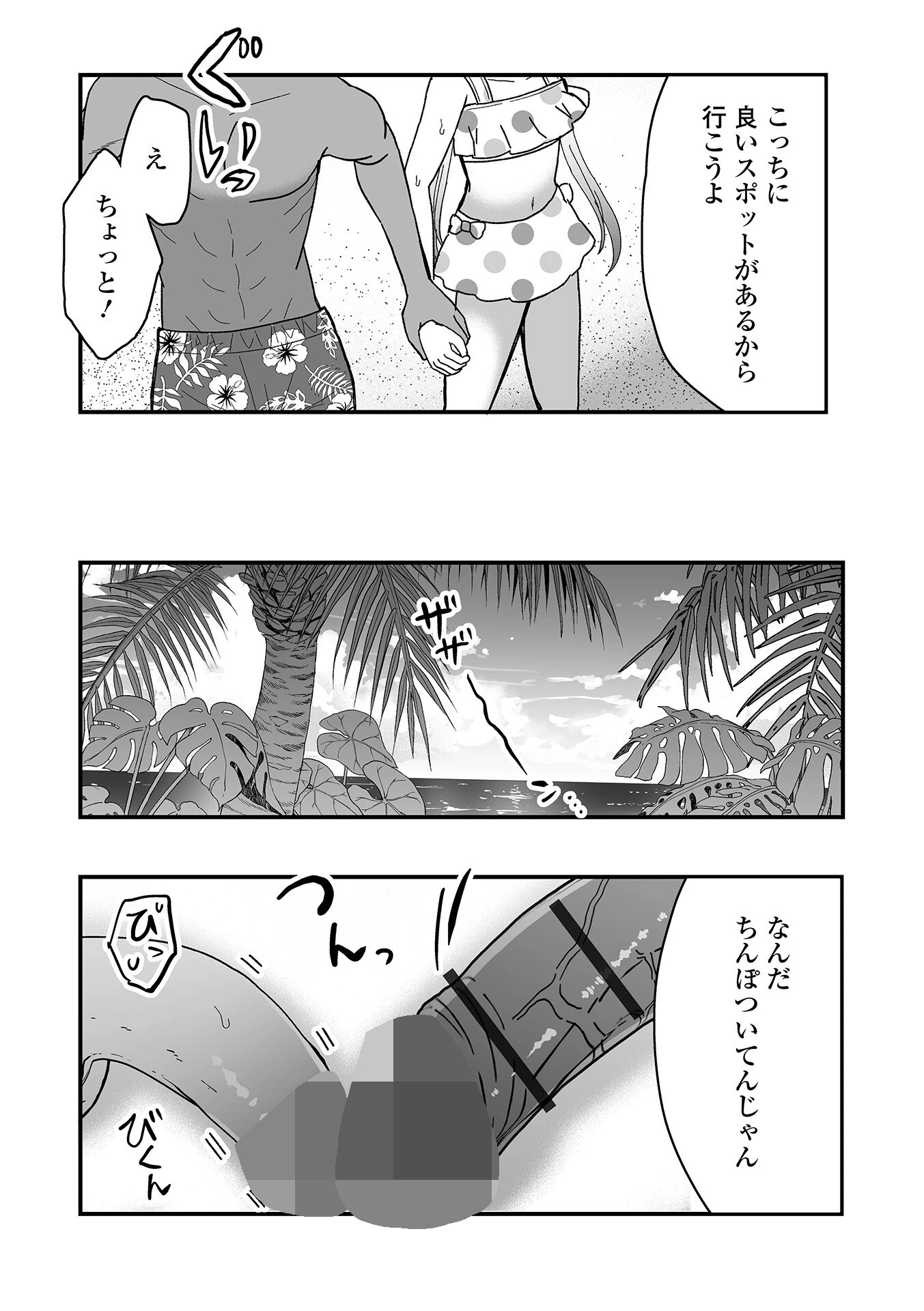 オトコノコ♂パレード 5ページ