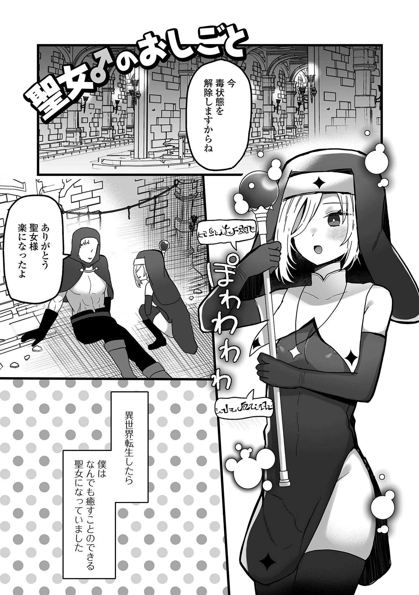 オトコノコ♂パレード 15ページ