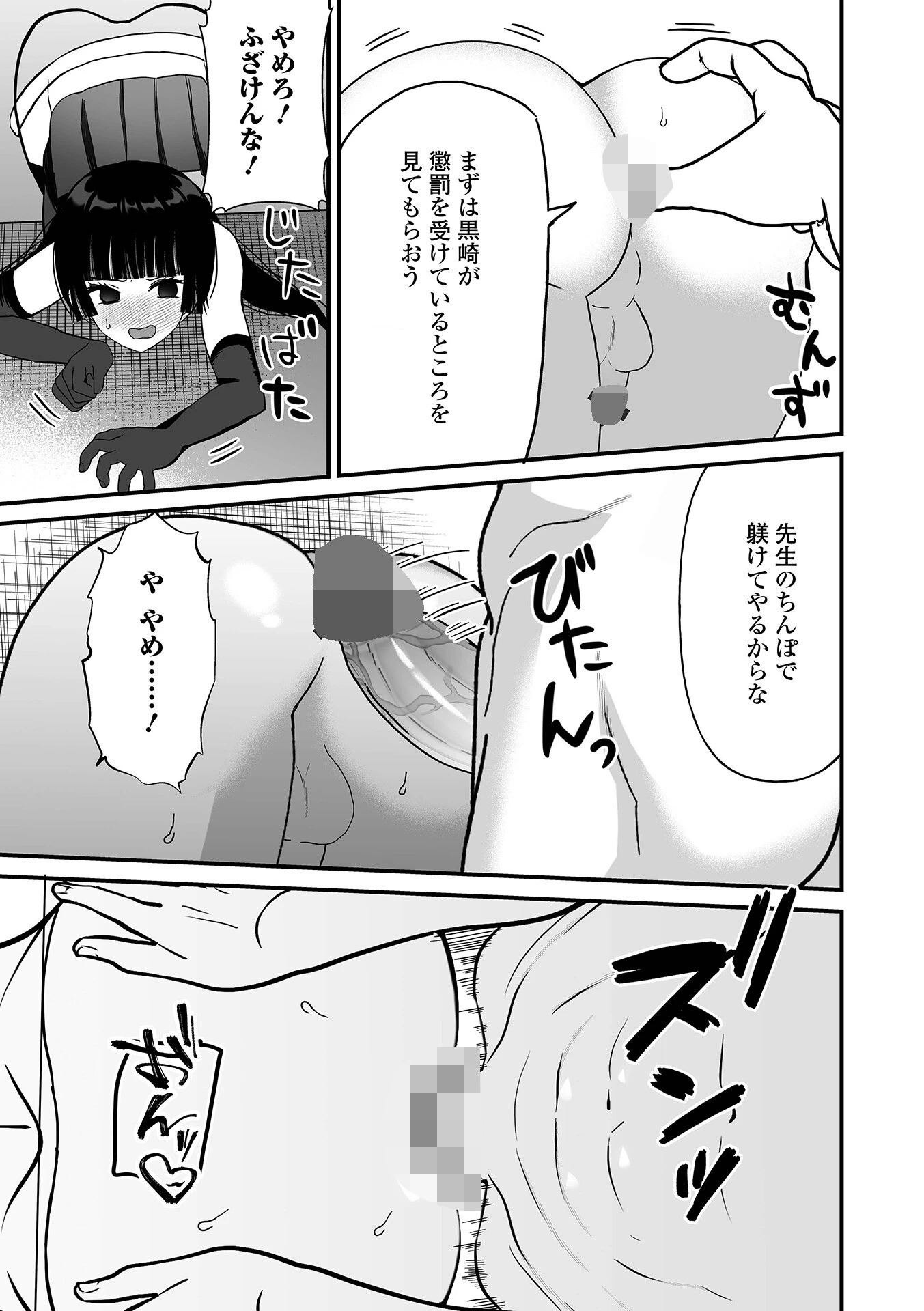 オトコノコ♂パレード 21ページ