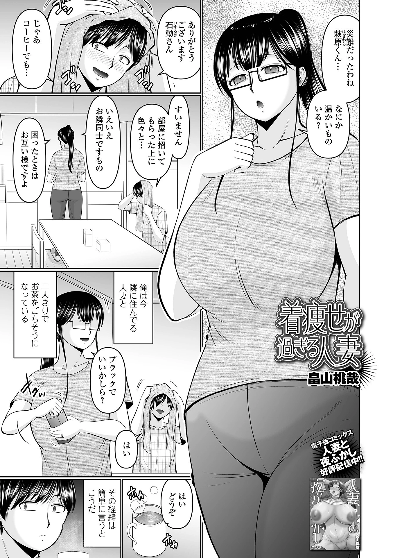 Web配信月刊隣の気になる奥さん vol.099 7ページ
