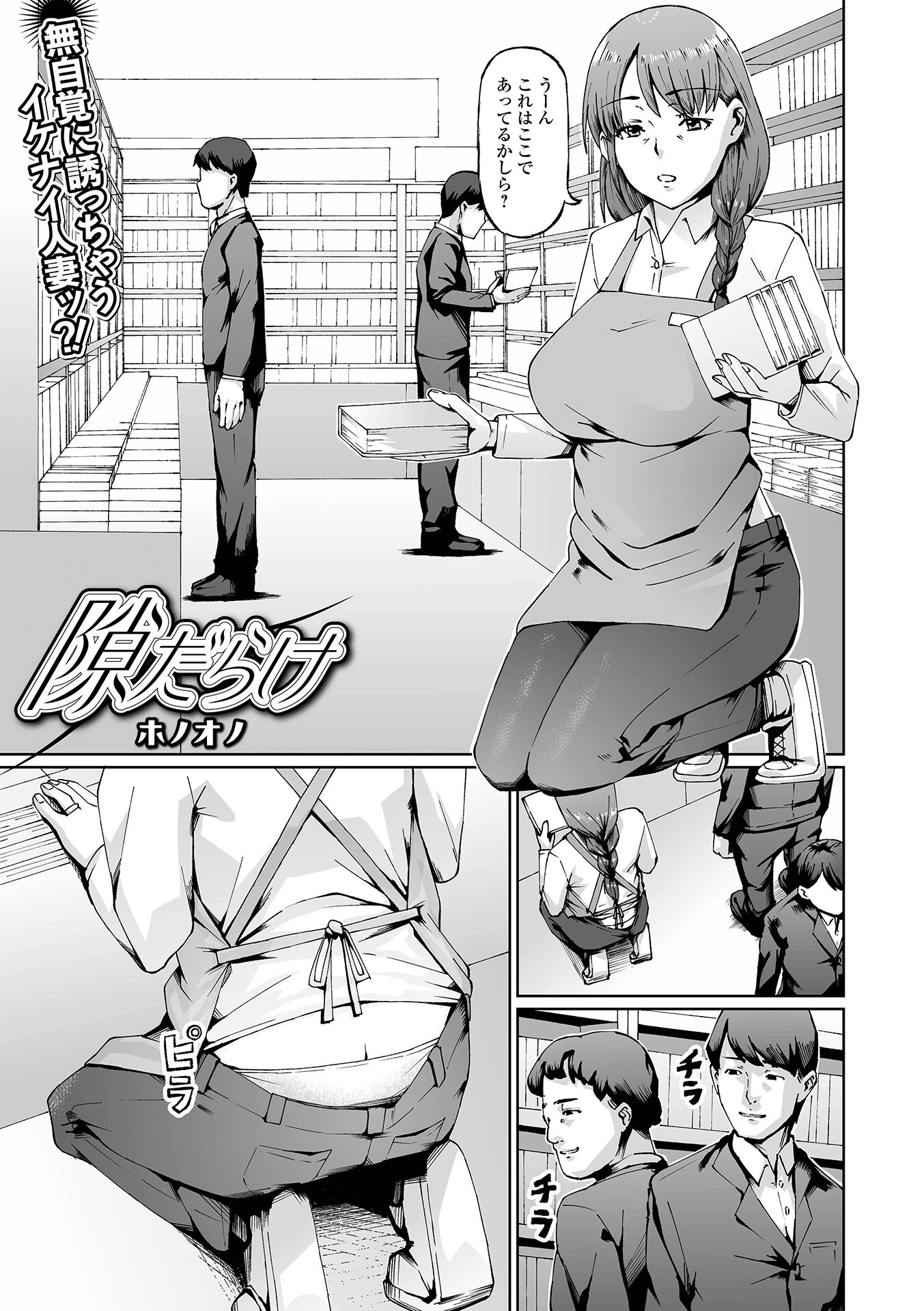 Web配信月刊隣の気になる奥さん vol.099 11ページ