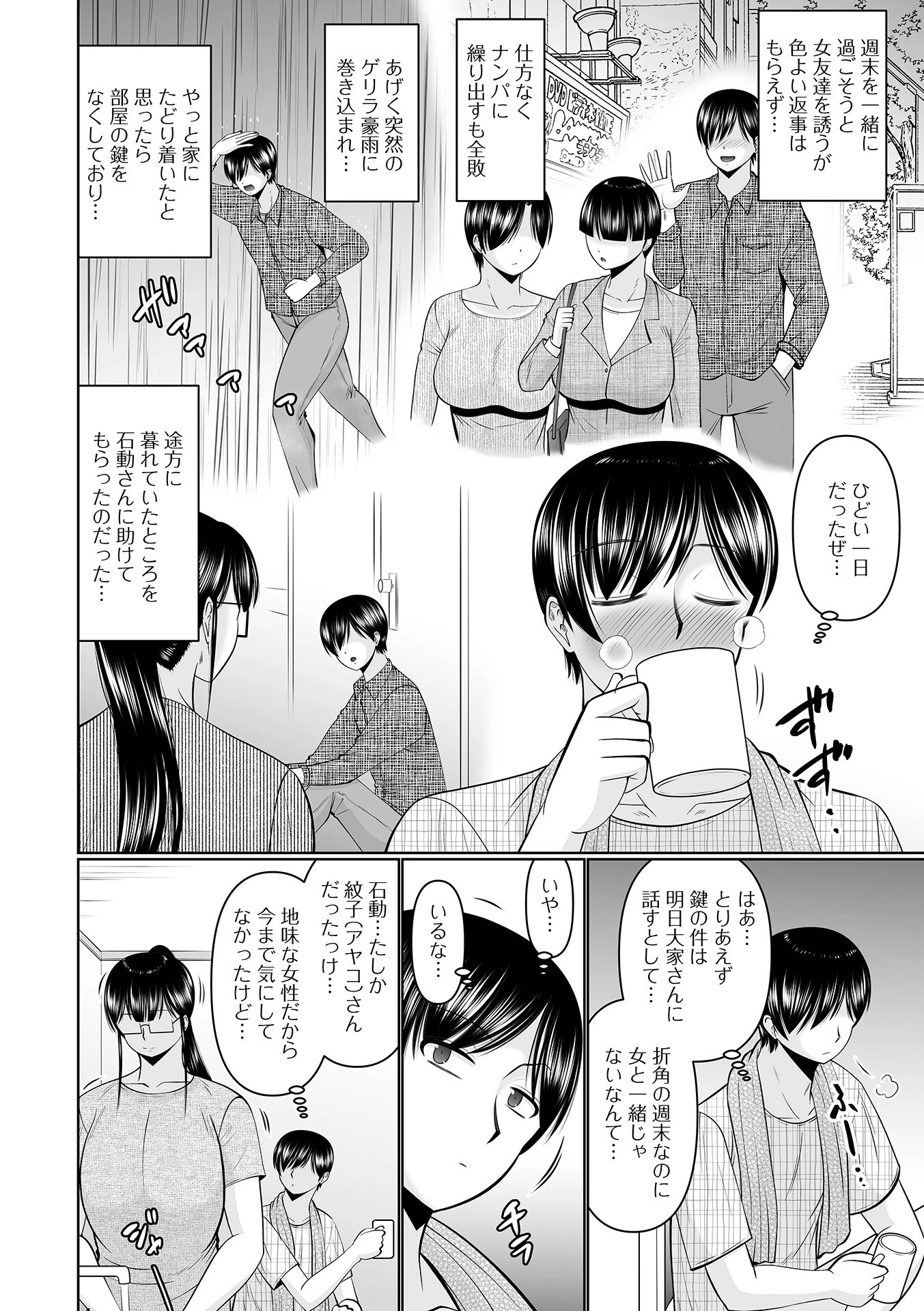 着痩せが過ぎる人妻 2ページ
