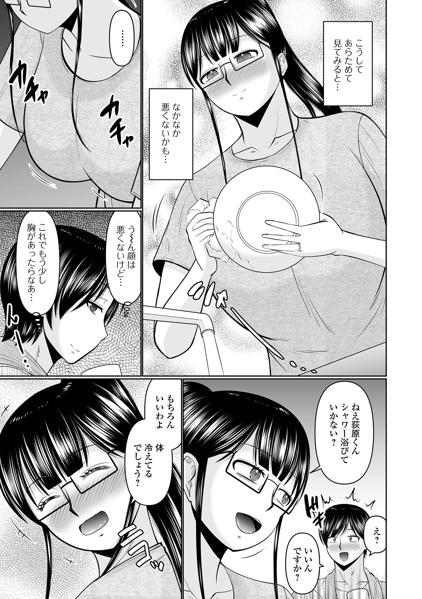 着痩せが過ぎる人妻 3ページ