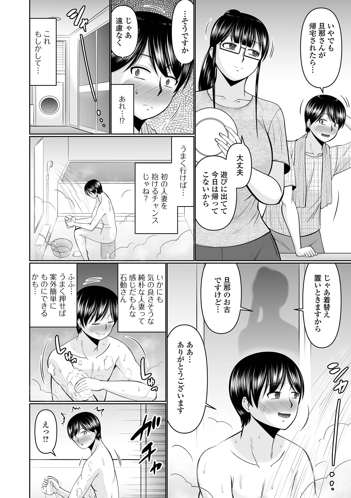着痩せが過ぎる人妻 4ページ