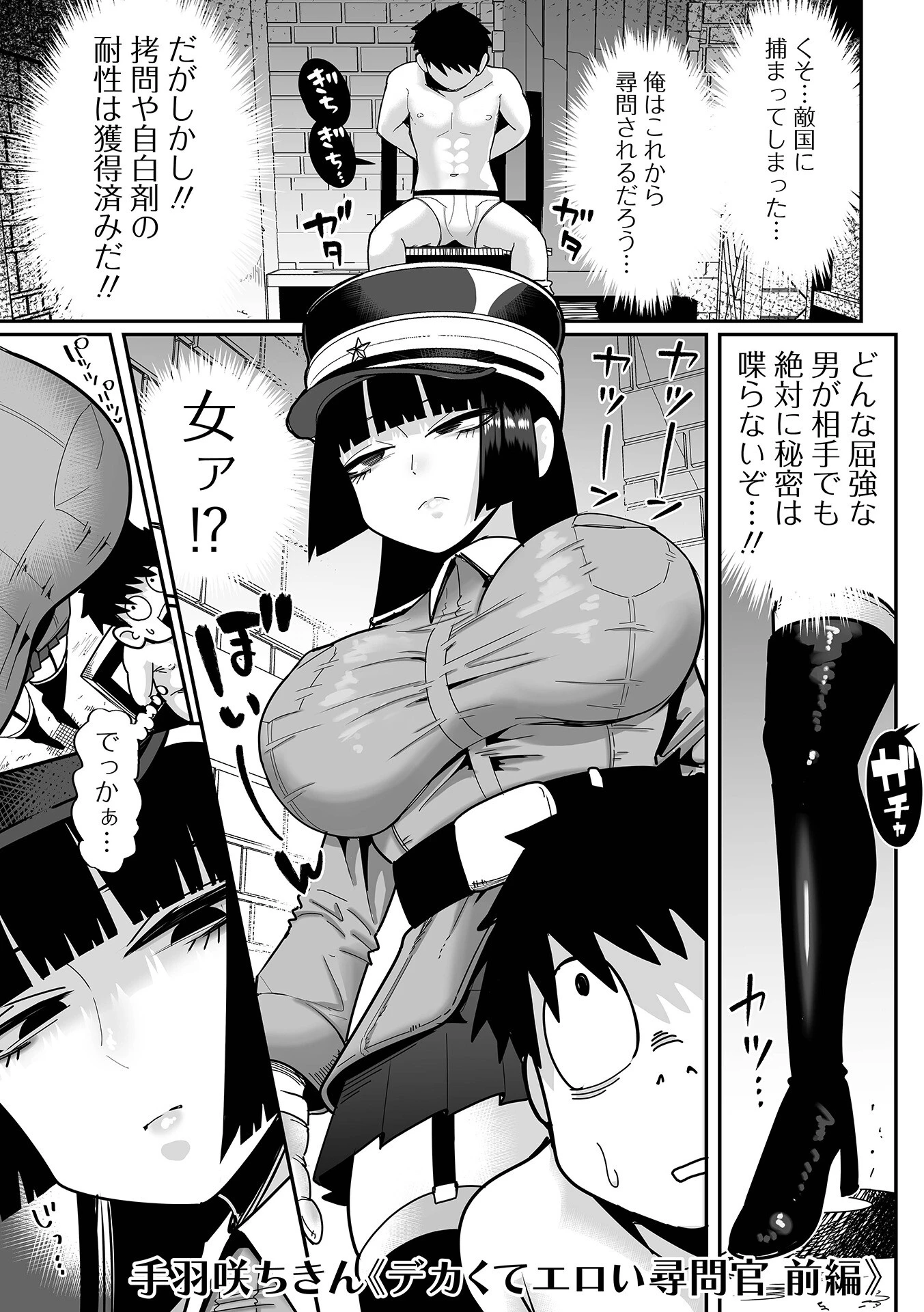 デカジョ！ vol.6 3ページ