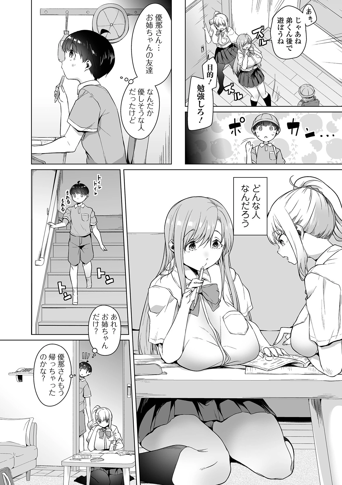 ワルいコ（単話） 2ページ