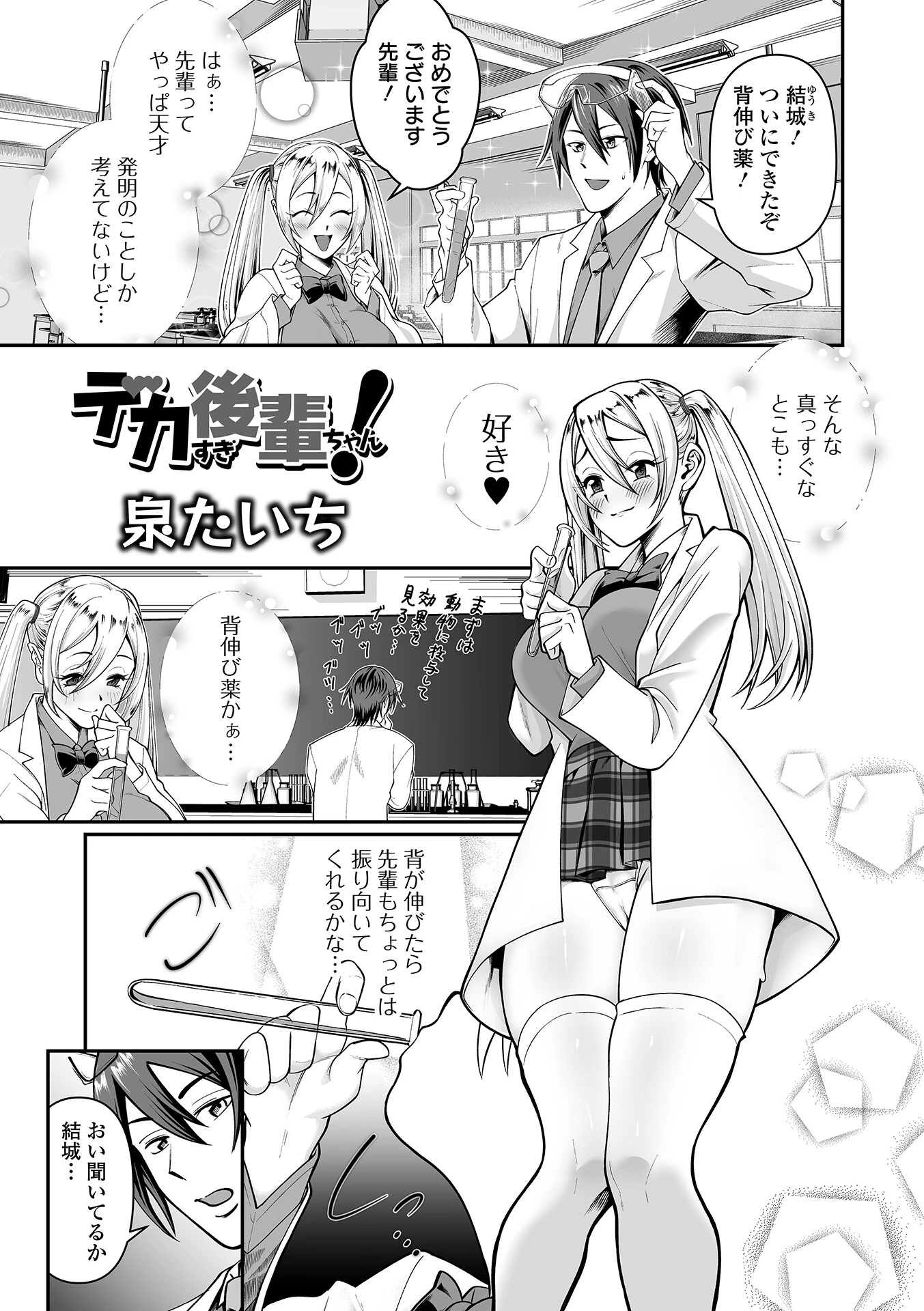 デカすぎ後輩ちゃん！（単話） 泉たいち