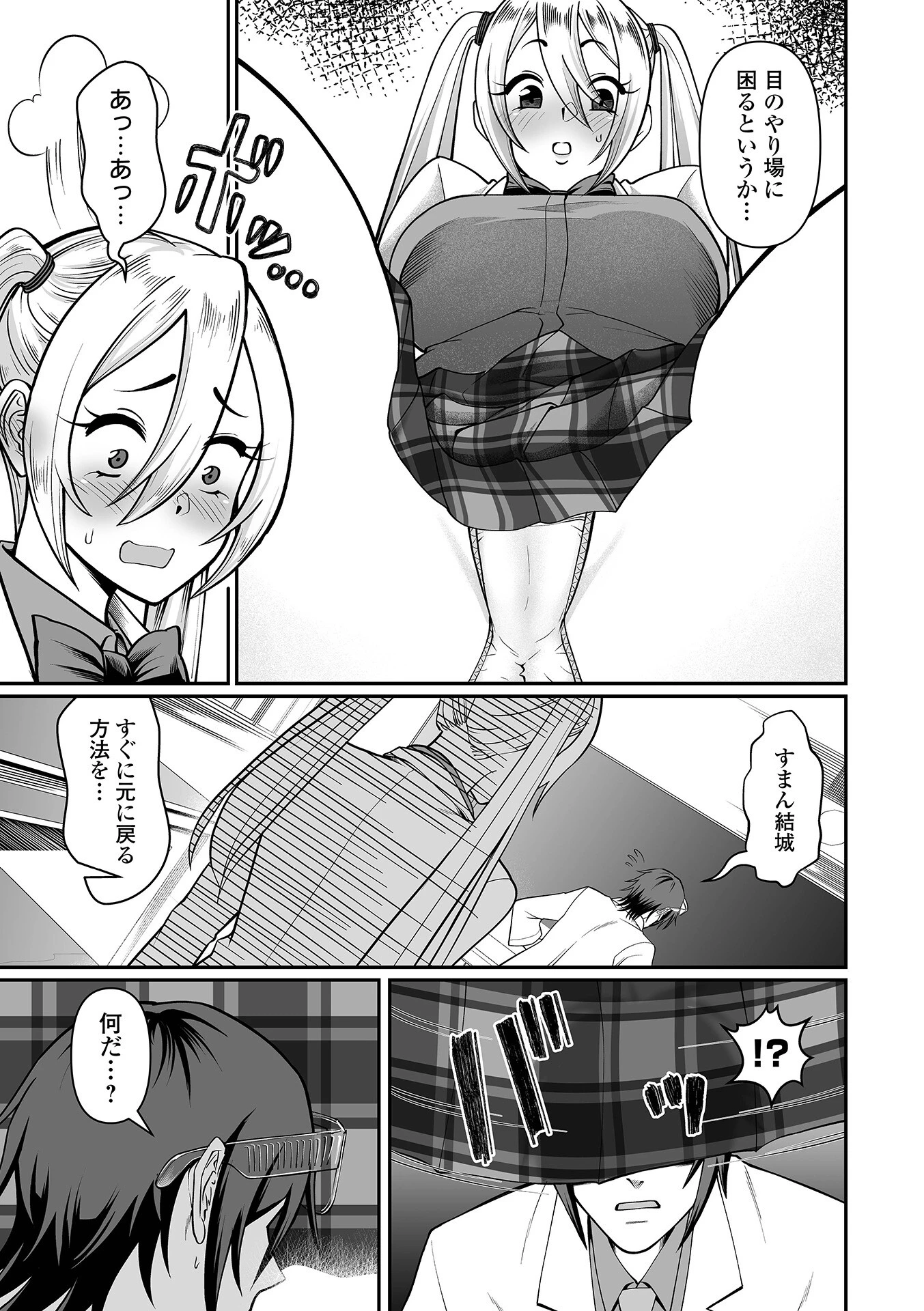 デカすぎ後輩ちゃん！（単話） 3ページ