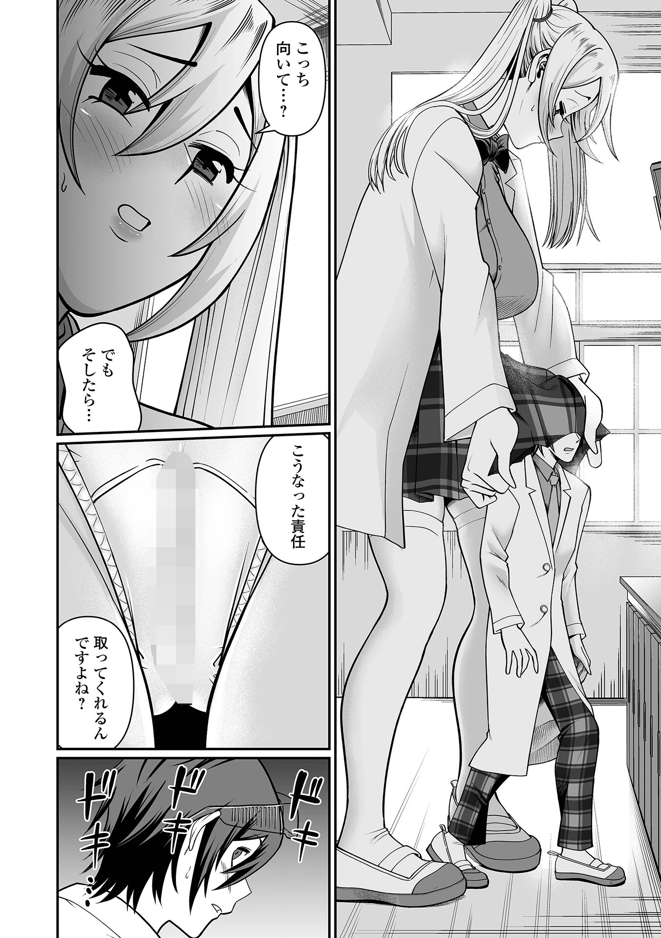 デカすぎ後輩ちゃん！（単話） 4ページ