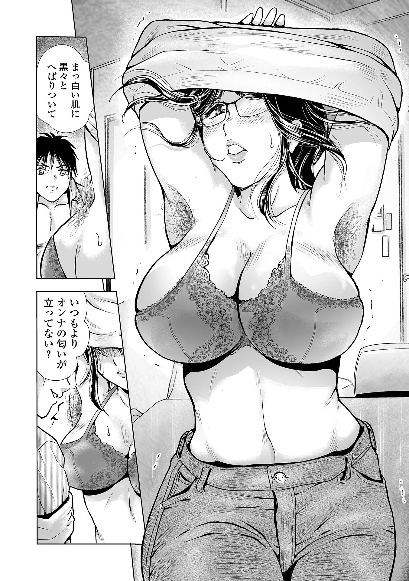 奥さんを飼う 18ページ