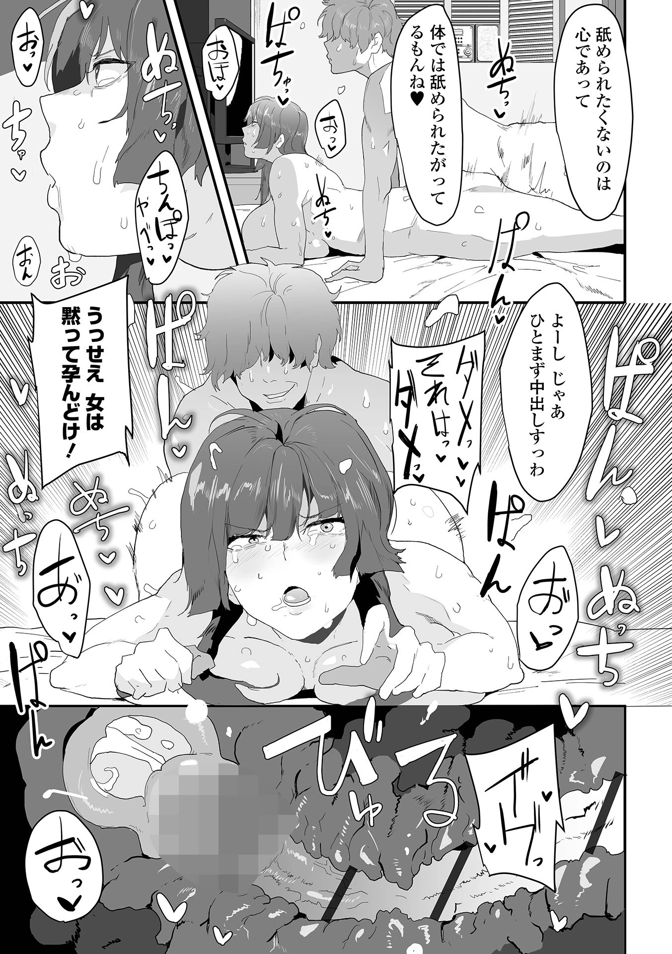 金ビキニの逆襲 3ページ