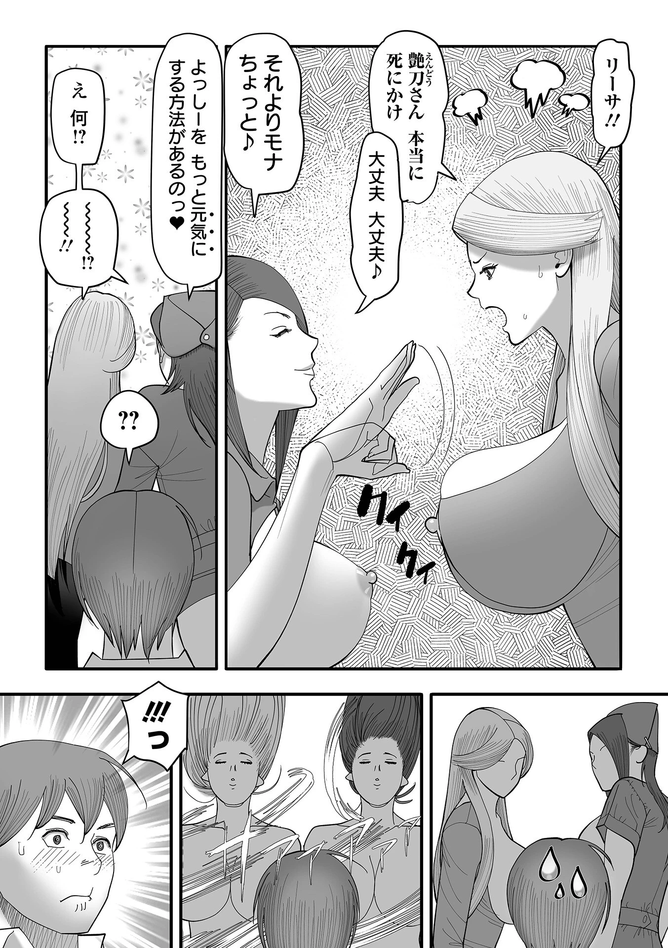 エロき吉宗の悩み 3ページ