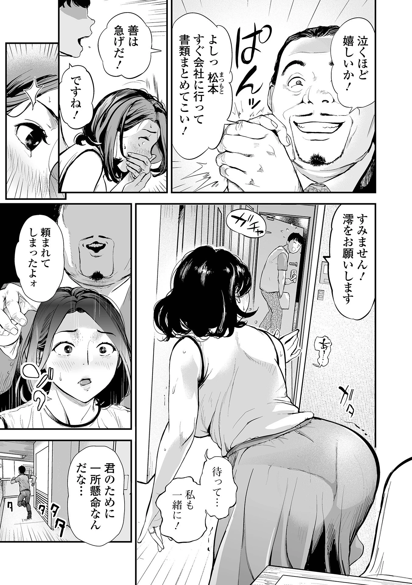 旦那は知らない…（単話） 3ページ