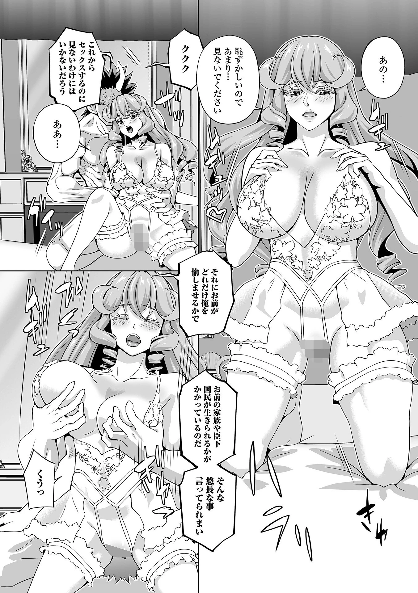 異世界娘との交接 第10幕 12ページ