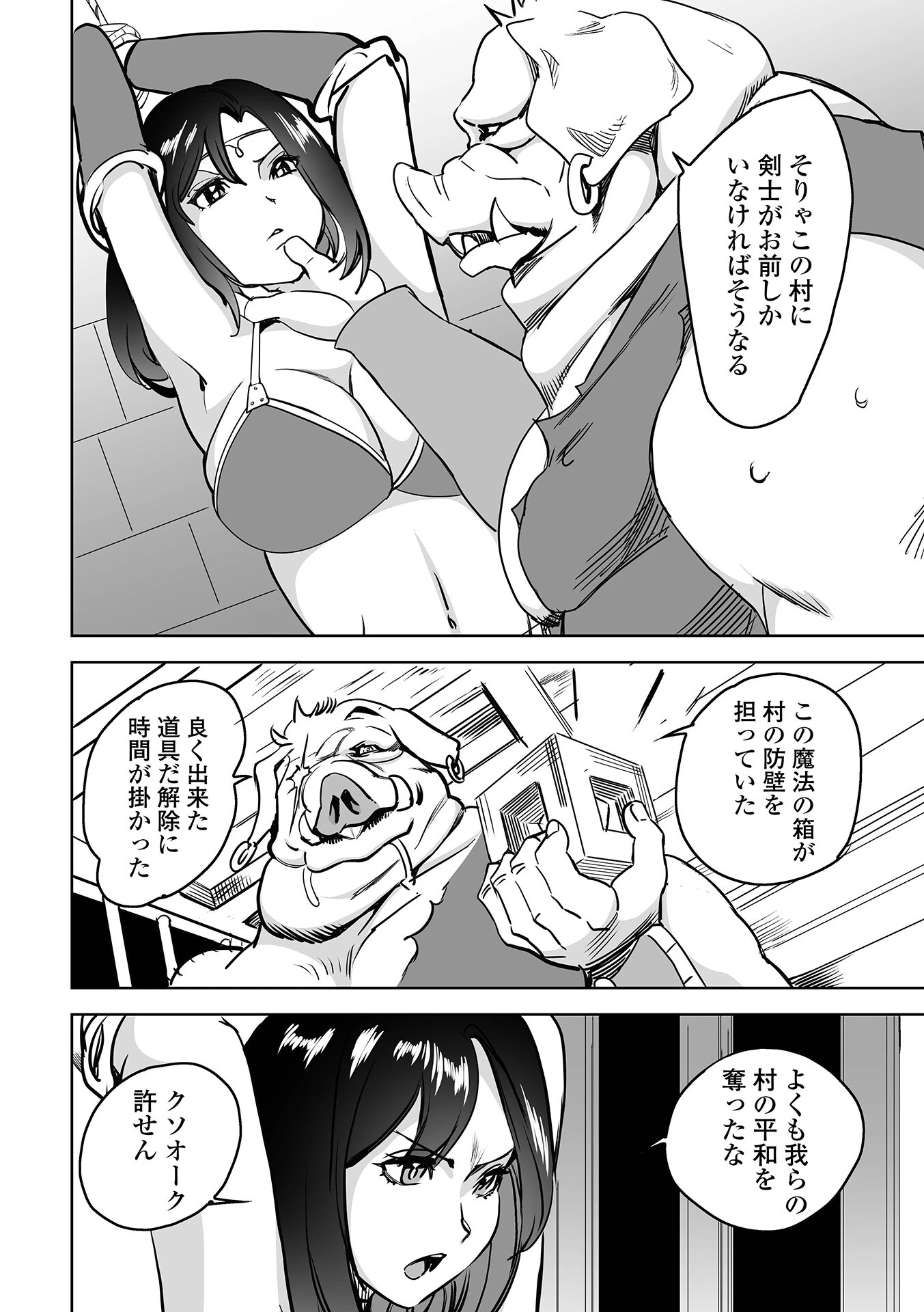 異世界娘との交接 第10幕 16ページ