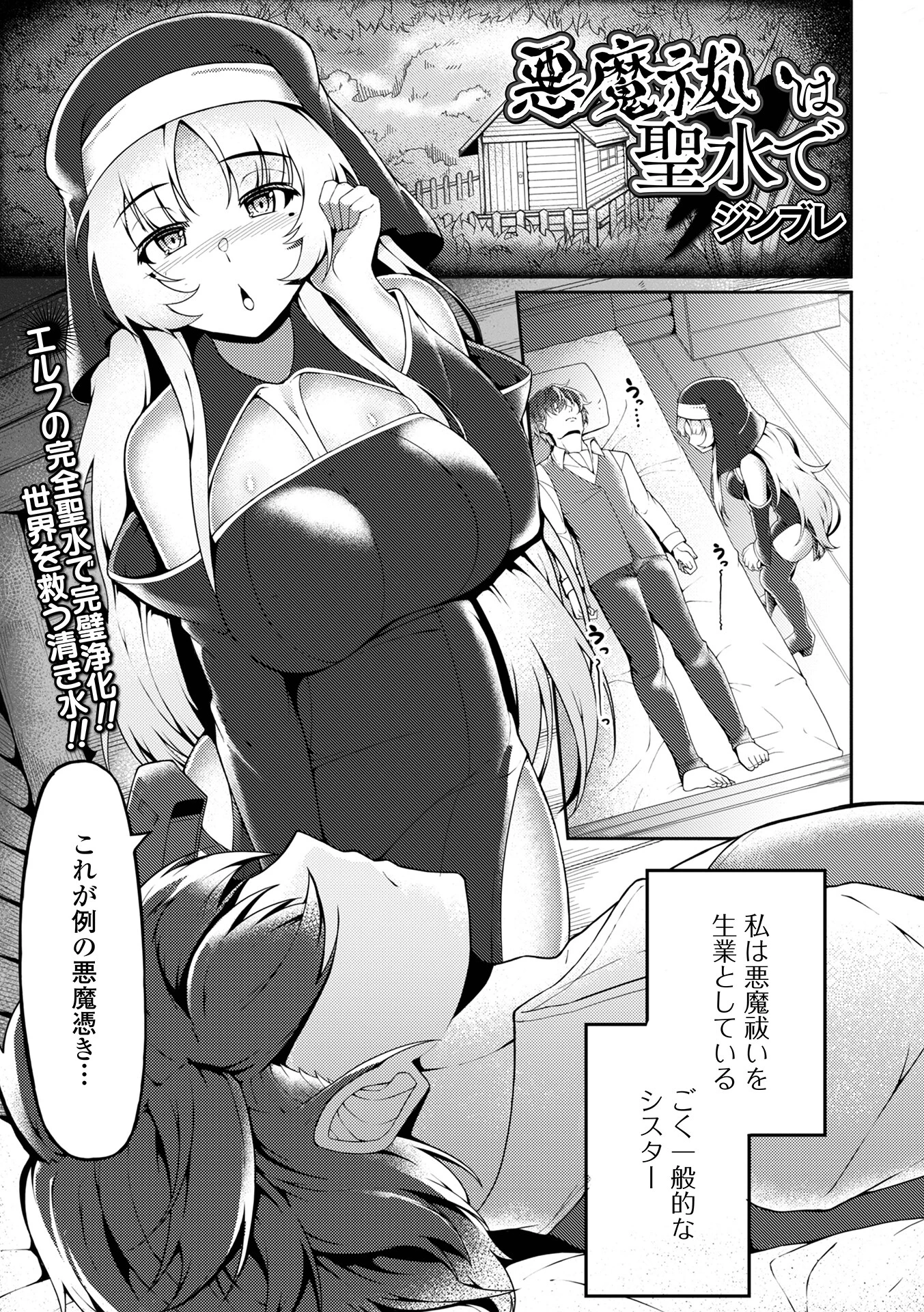 悪魔祓いは聖水で（単話） ジンブレ