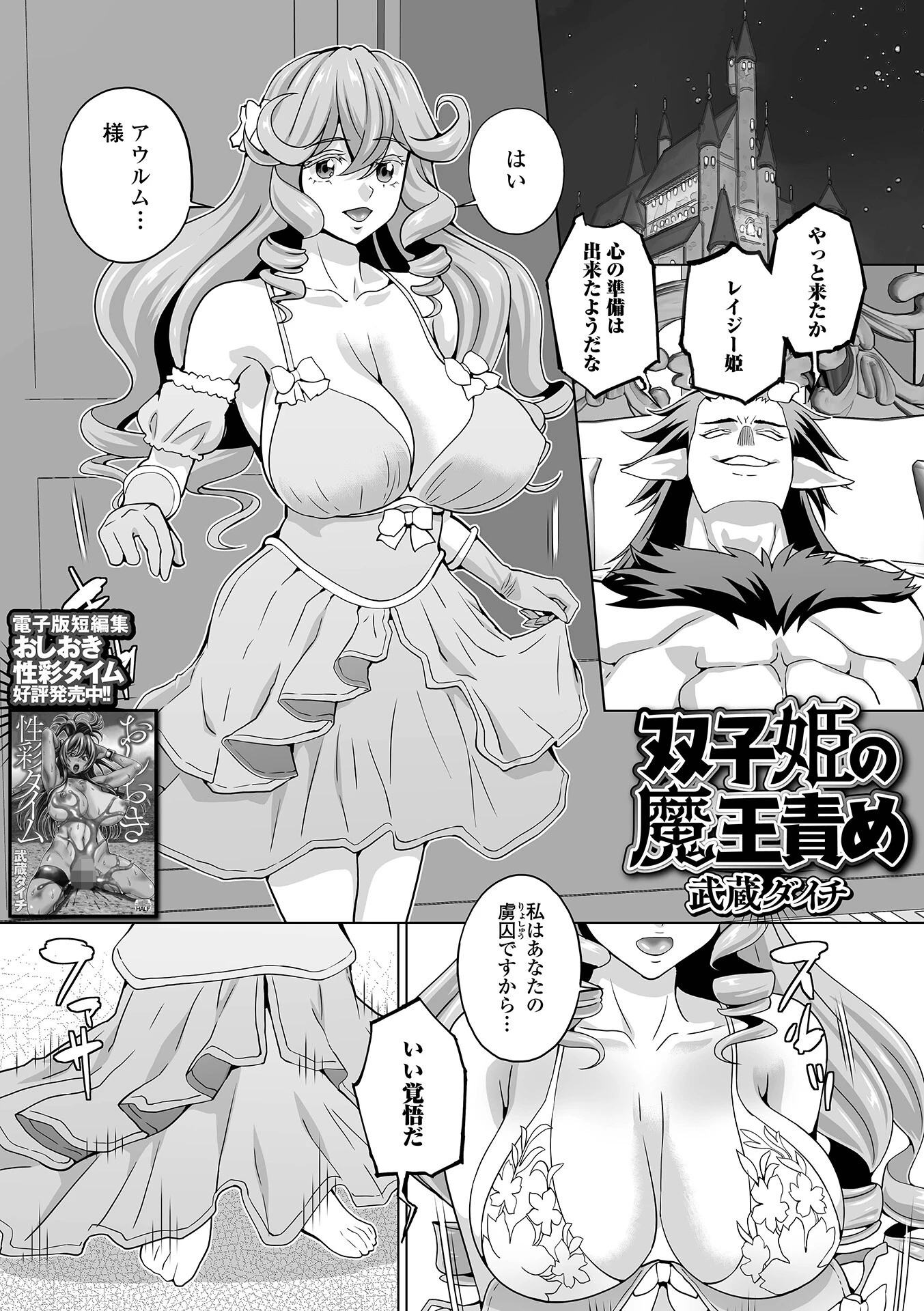 双子姫の魔王責め エロ漫画 無料