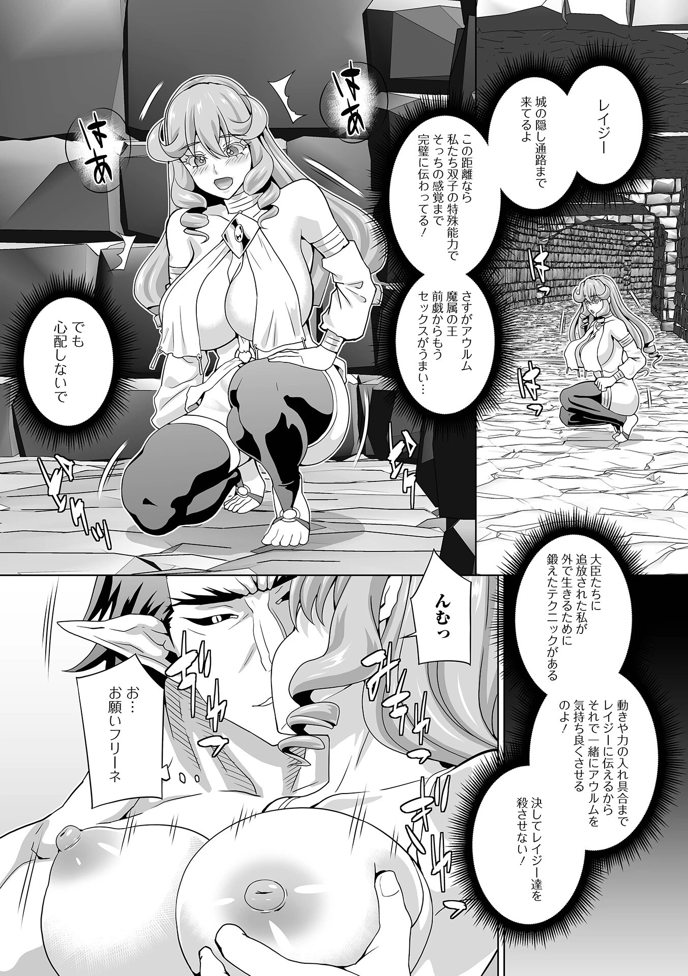 双子姫の魔王責め 4ページ