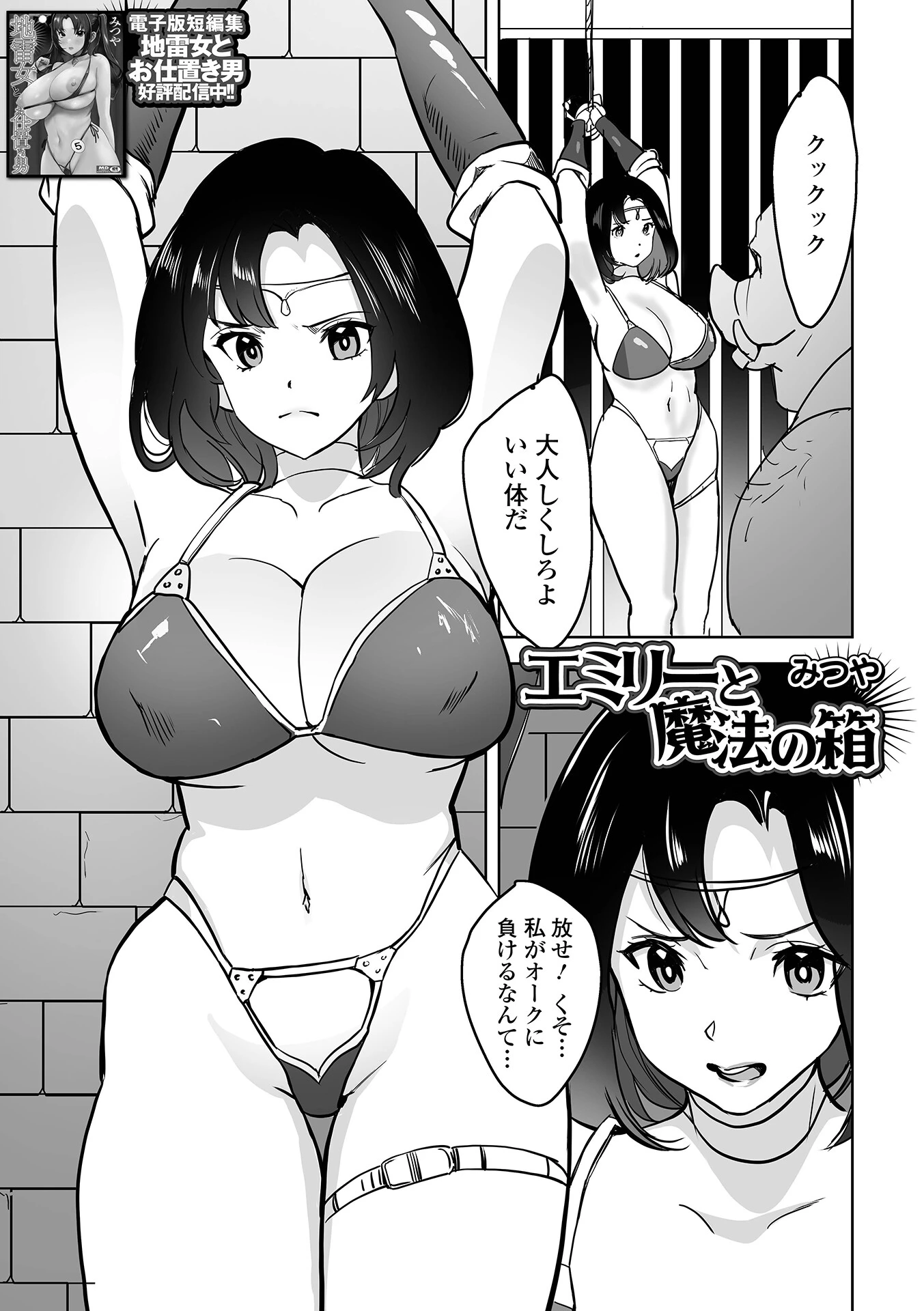 エミリーと魔法の箱（単話） エロ漫画 無料