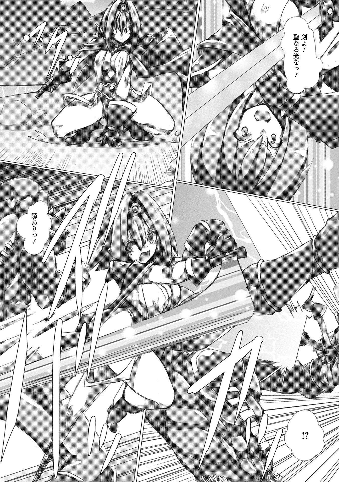 亡国のアストレア 4ページ