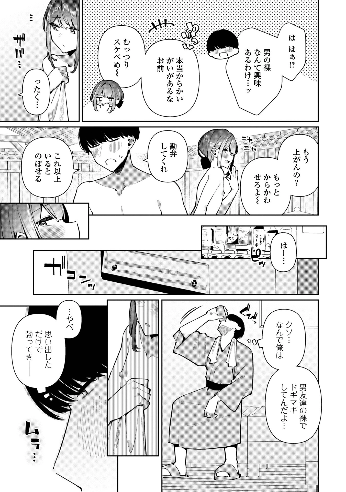 絶対快楽男の娘【通常版】 9ページ