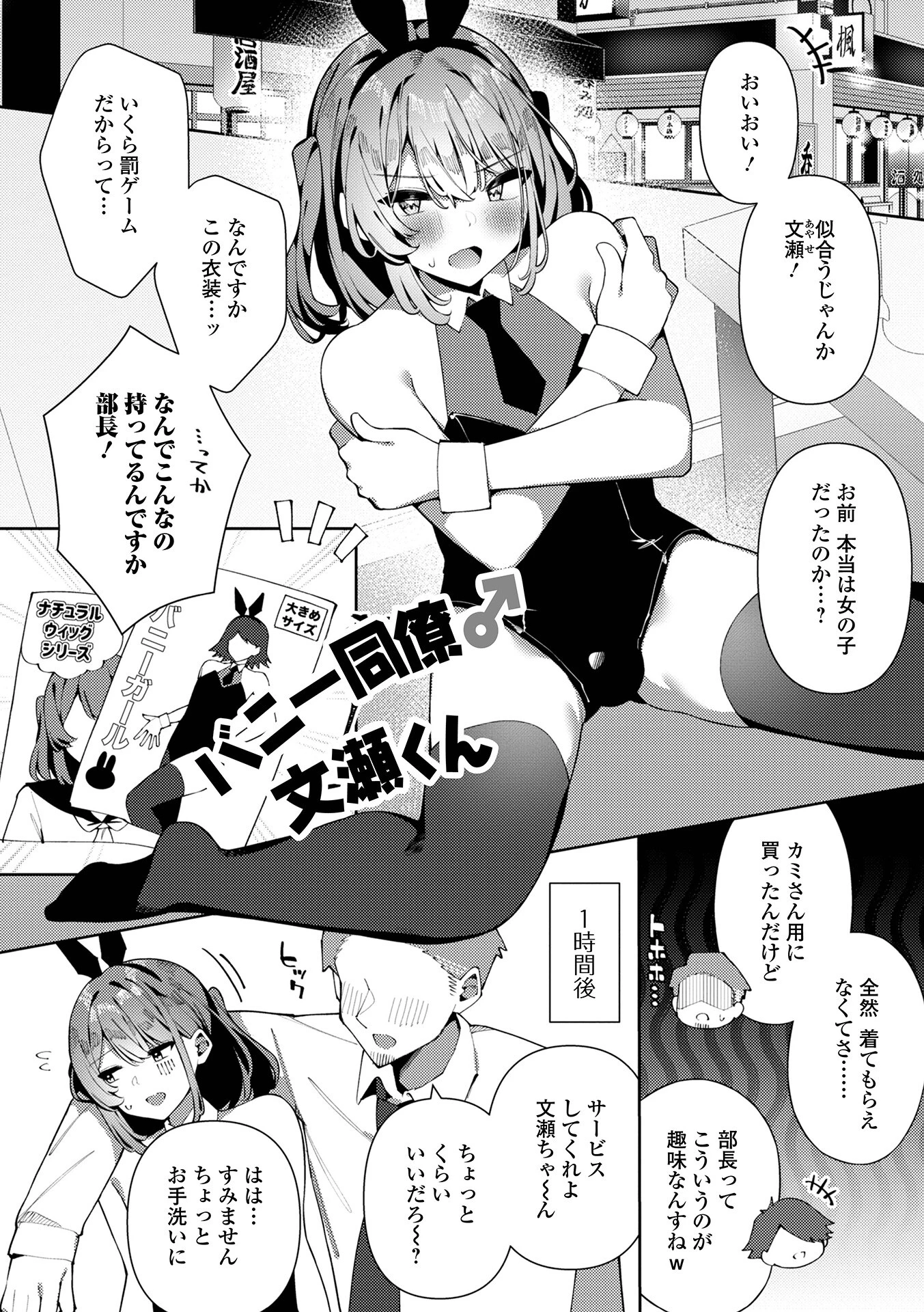 絶対快楽男の娘【通常版】 23ページ