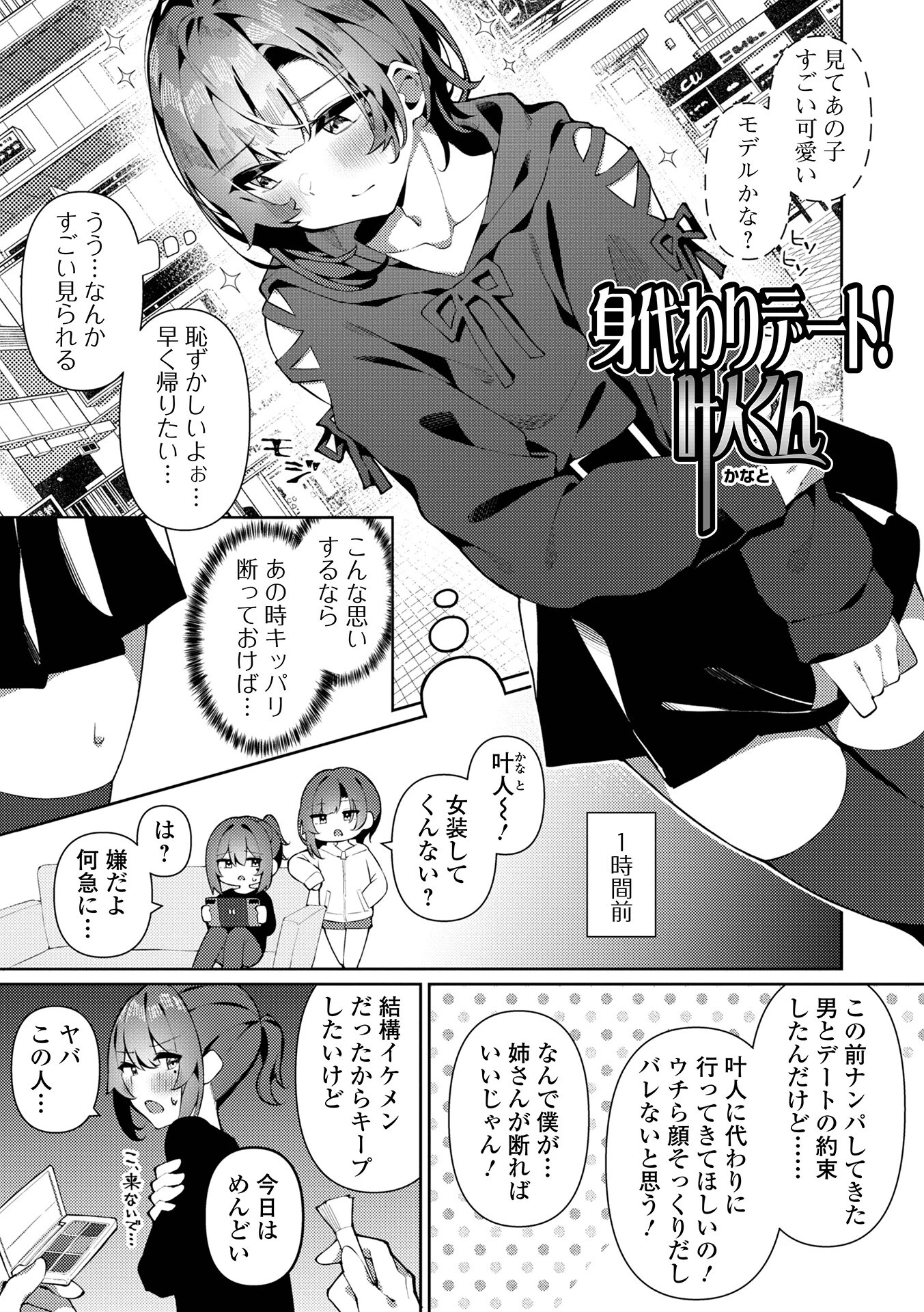 絶対快楽男の娘【通常版】 35ページ