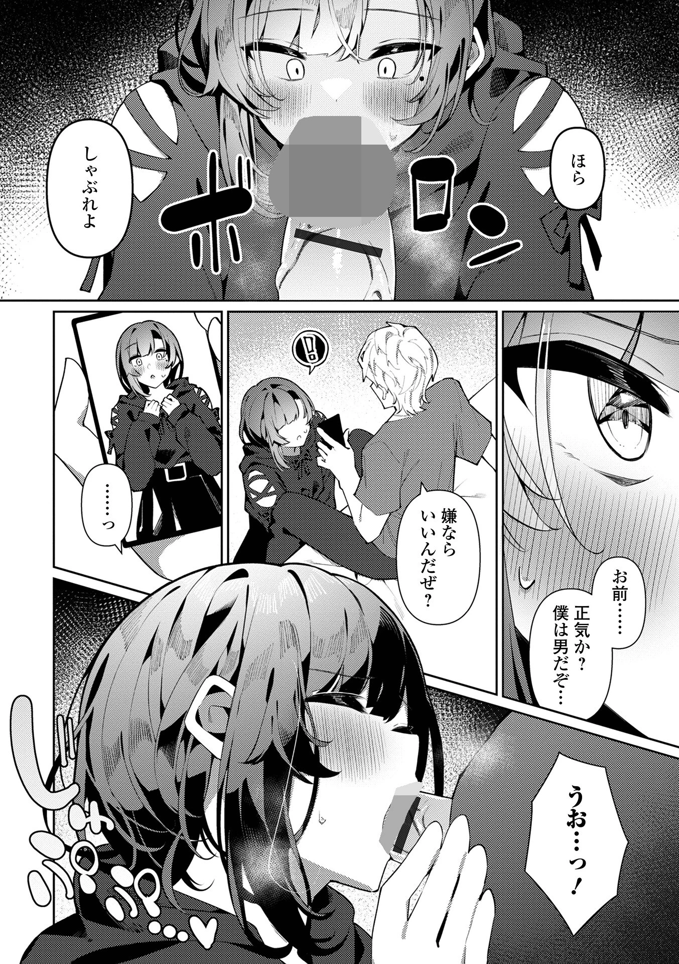 絶対快楽男の娘【通常版】 38ページ